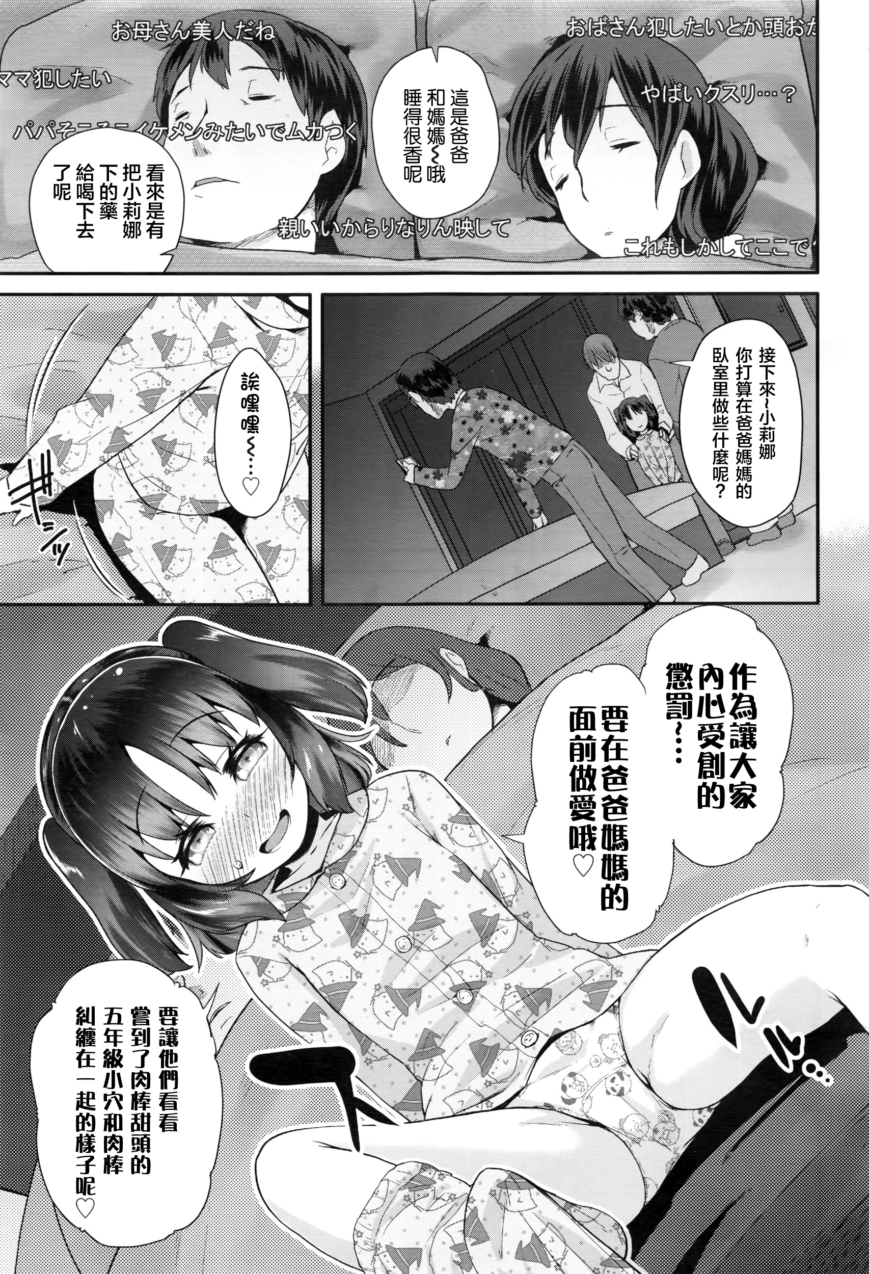 [前島龍] パコパコりなりん4 (COMIC LO 2016年7月号) [中国翻訳]