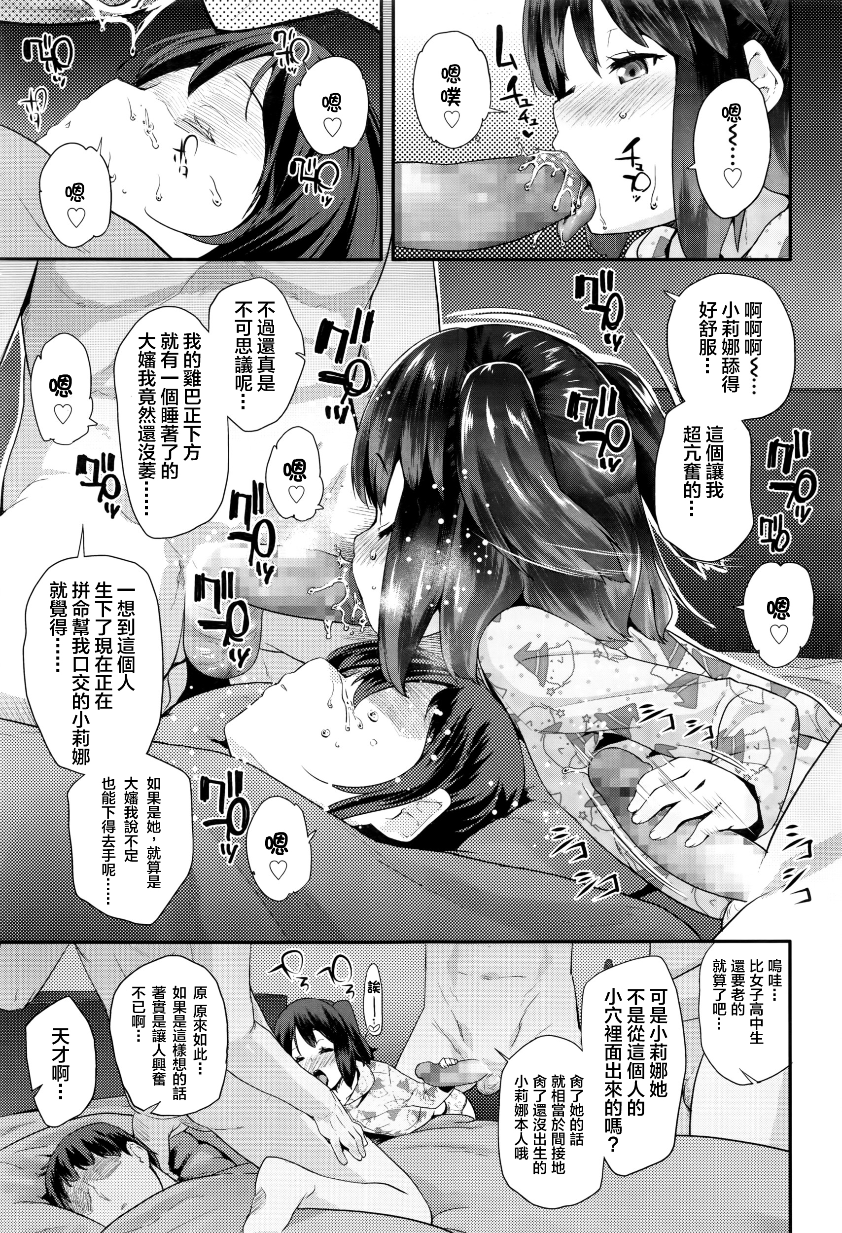 [前島龍] パコパコりなりん4 (COMIC LO 2016年7月号) [中国翻訳]