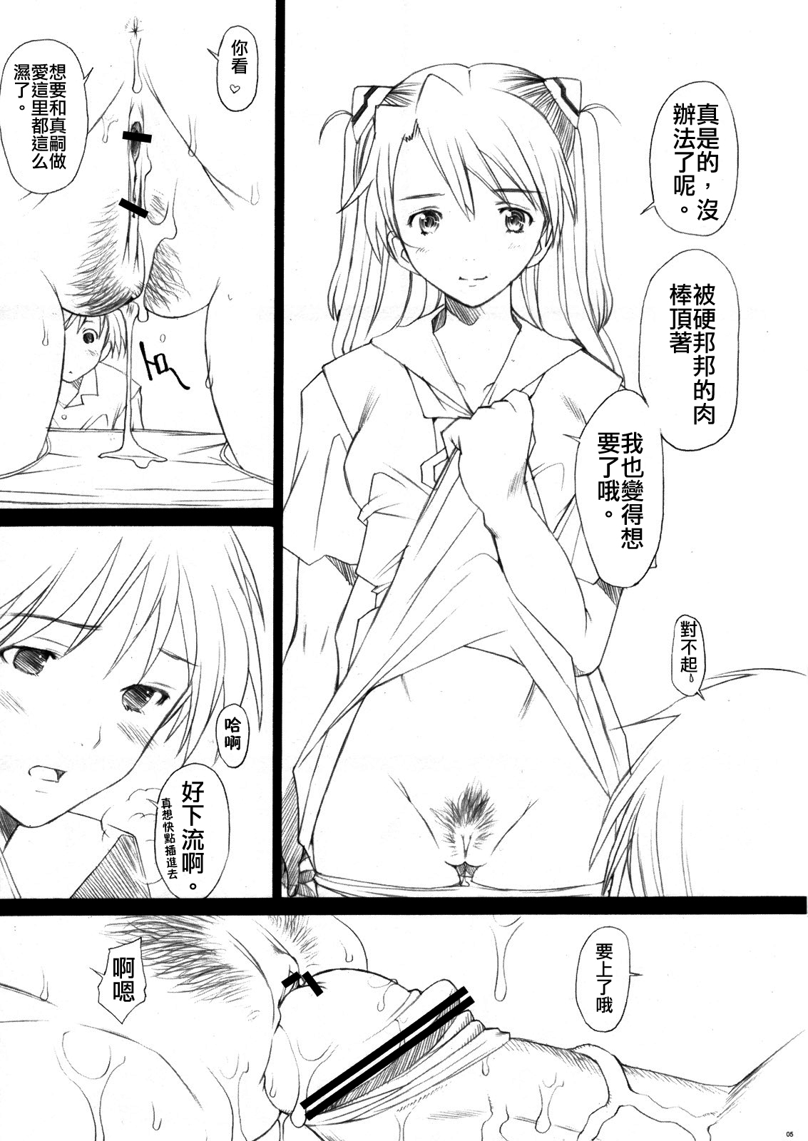 (サンクリ34) [琥珀亭 (堺はまち)] MONO-Asuka- (新世紀エヴァンゲリオン) [中国翻訳]