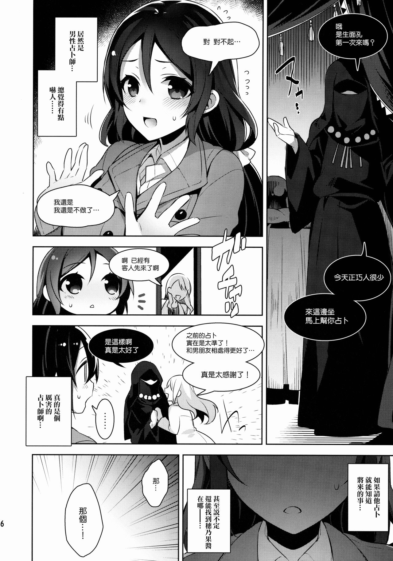 (C88) [自宅異常あり! (にぃと)] のんたんを犯すだけの本 (ラブライブ!) [中国翻訳]