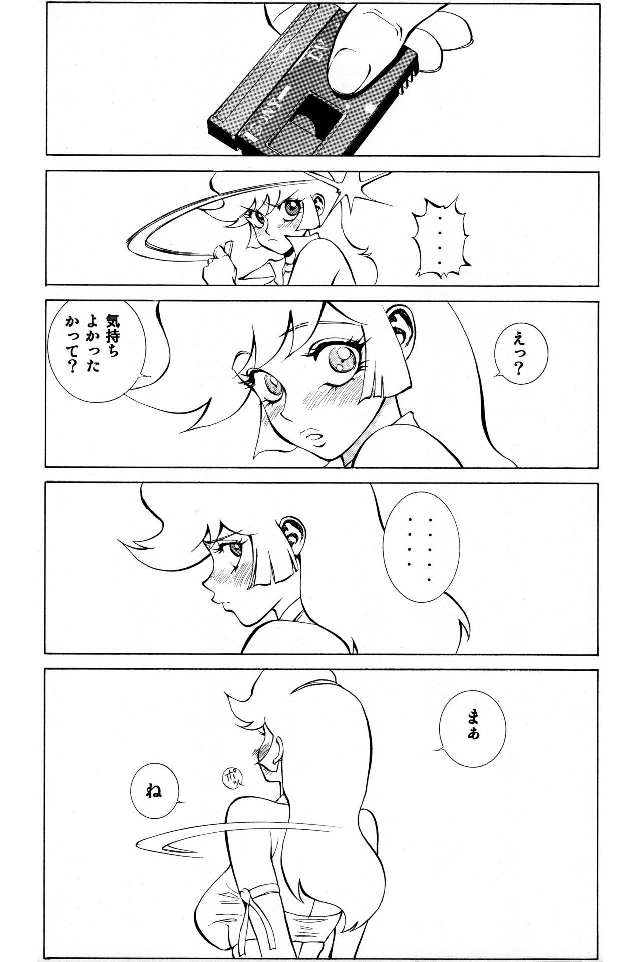 (サンクリ33) [ヒューマン・ハイライト・フィルム (塩鯖ッ)] ハニーのないしょ3 (キューティーハニー)