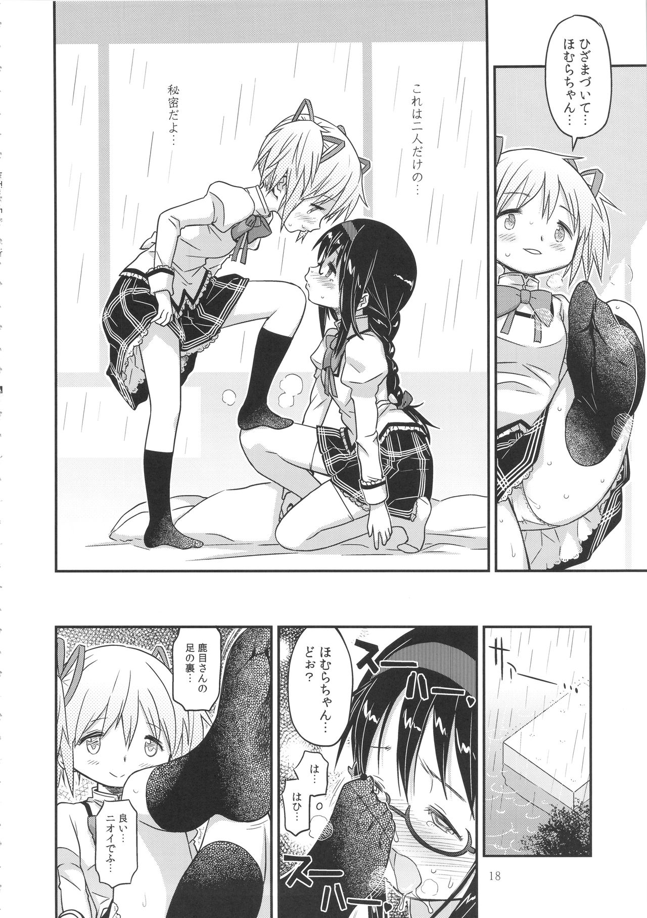 (C88) [ガジェット工房 (A-10)] Its Time to Fall? (魔法少女まどか☆マギカ)