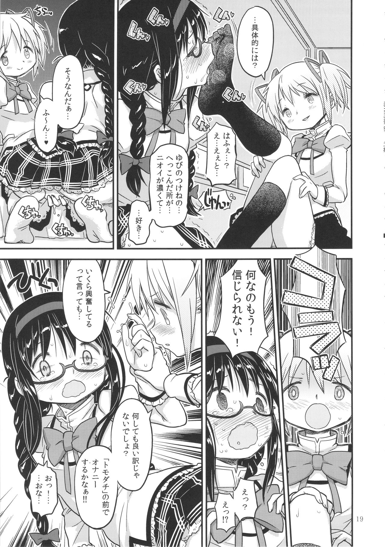 (C88) [ガジェット工房 (A-10)] Its Time to Fall? (魔法少女まどか☆マギカ)