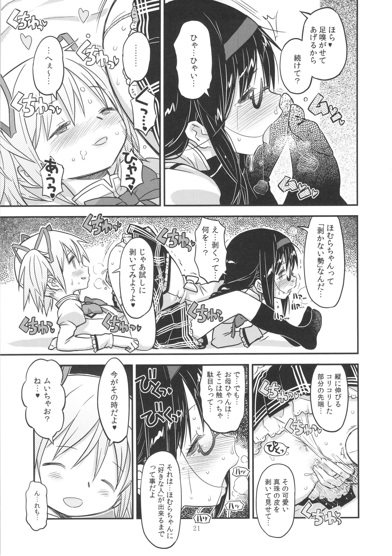 (C88) [ガジェット工房 (A-10)] Its Time to Fall? (魔法少女まどか☆マギカ)