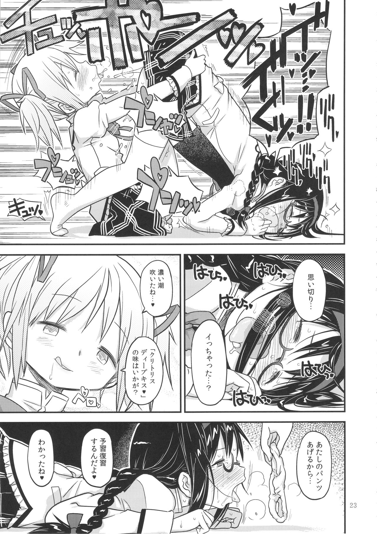 (C88) [ガジェット工房 (A-10)] Its Time to Fall? (魔法少女まどか☆マギカ)