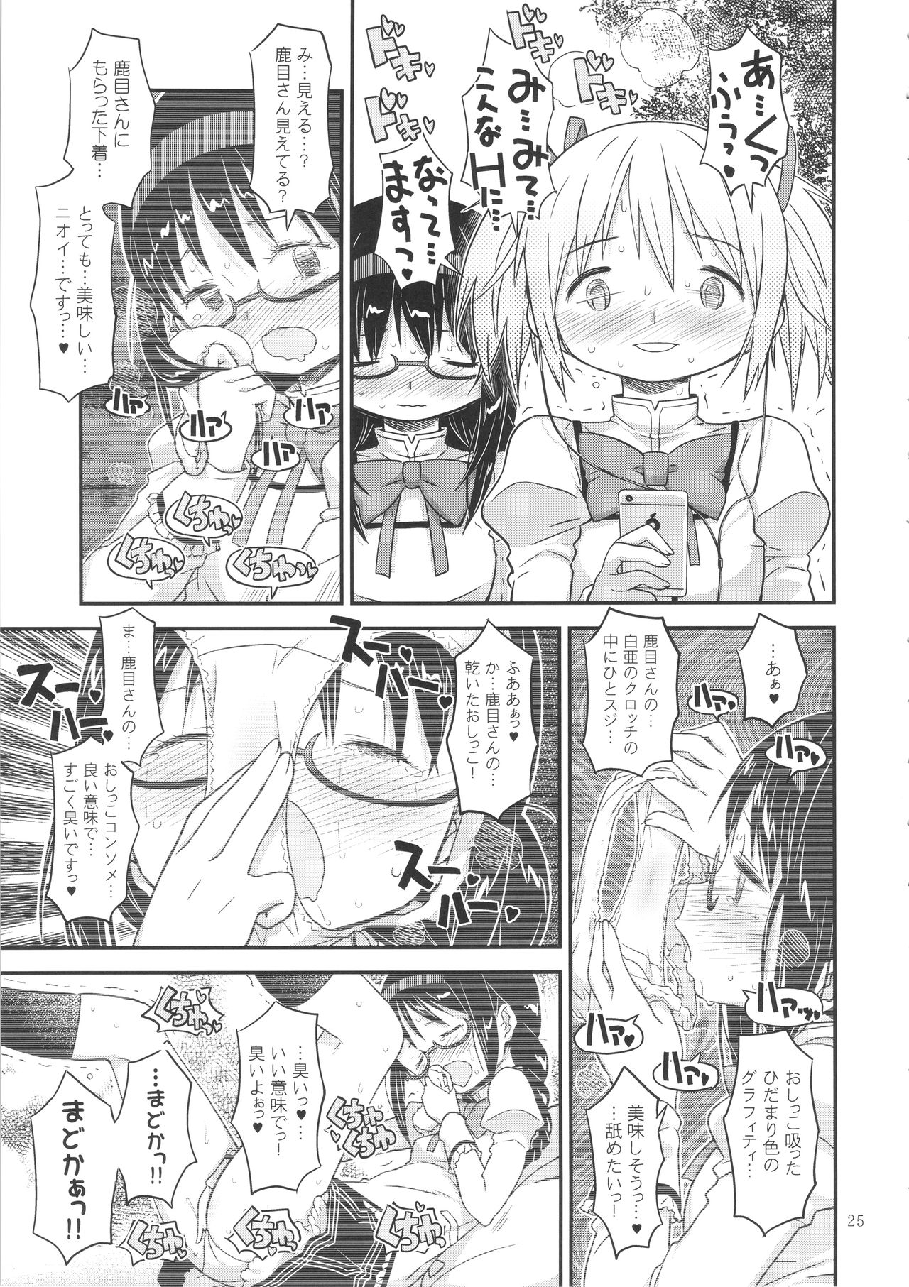 (C88) [ガジェット工房 (A-10)] Its Time to Fall? (魔法少女まどか☆マギカ)