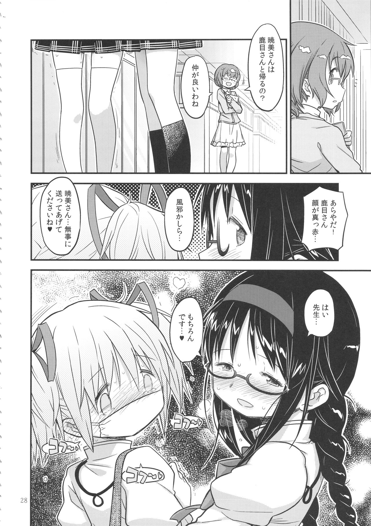 (C88) [ガジェット工房 (A-10)] Its Time to Fall? (魔法少女まどか☆マギカ)