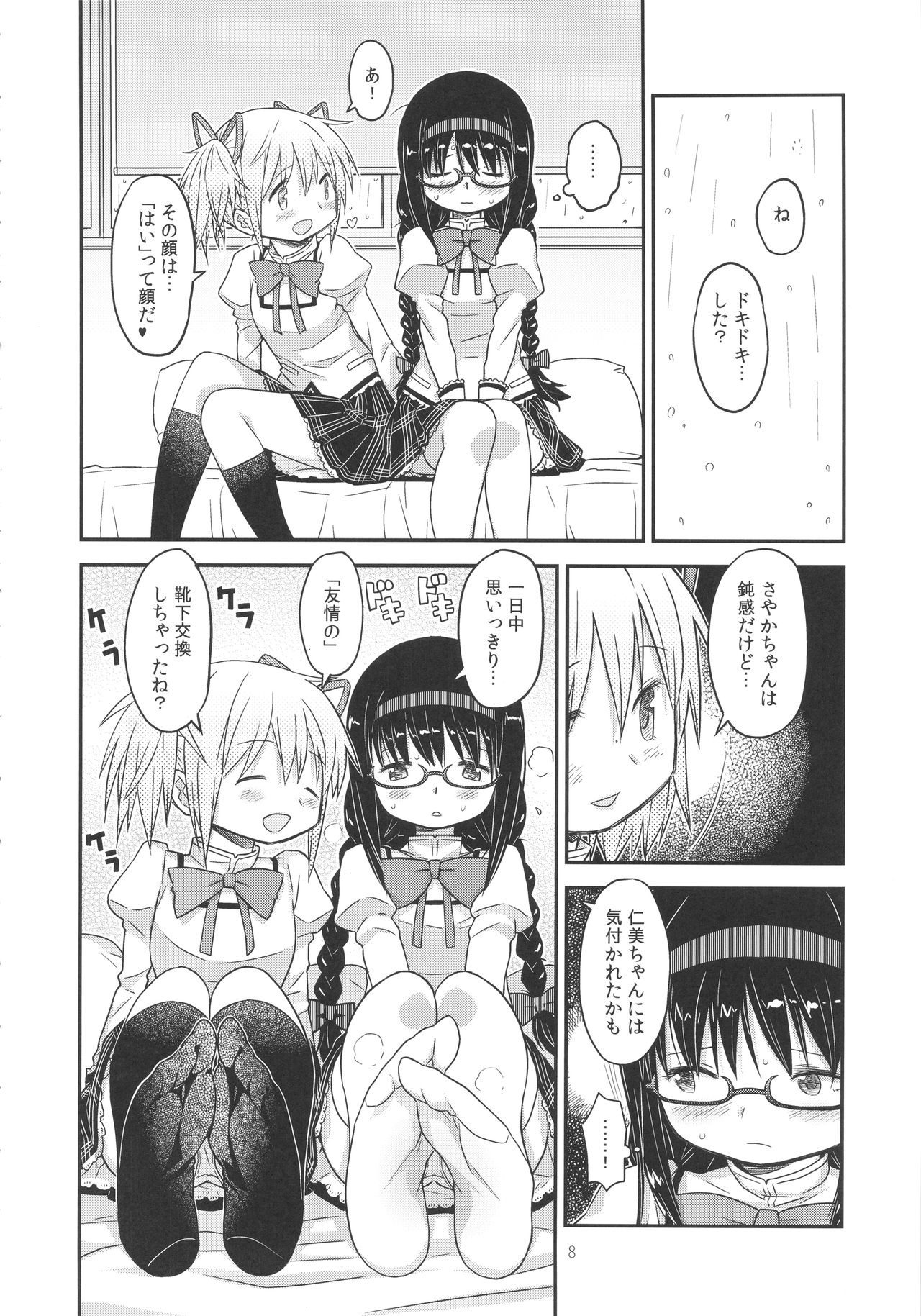 (C88) [ガジェット工房 (A-10)] Its Time to Fall? (魔法少女まどか☆マギカ)