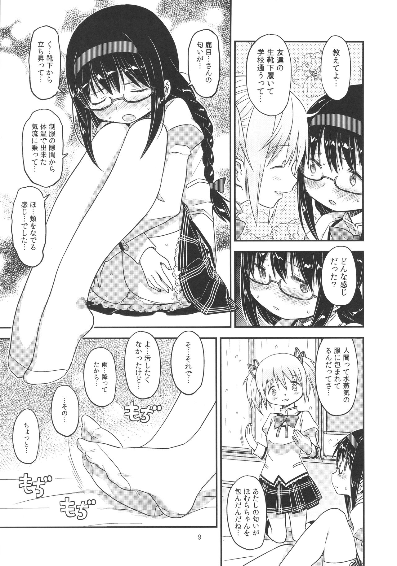 (C88) [ガジェット工房 (A-10)] Its Time to Fall? (魔法少女まどか☆マギカ)
