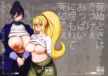 (C89) [油照紙 (ボボボ)] 死ぬときはでっけぇおっぱいに埋もれて死にてぇ (機動戦士ガンダム 鉄血のオルフェンズ)