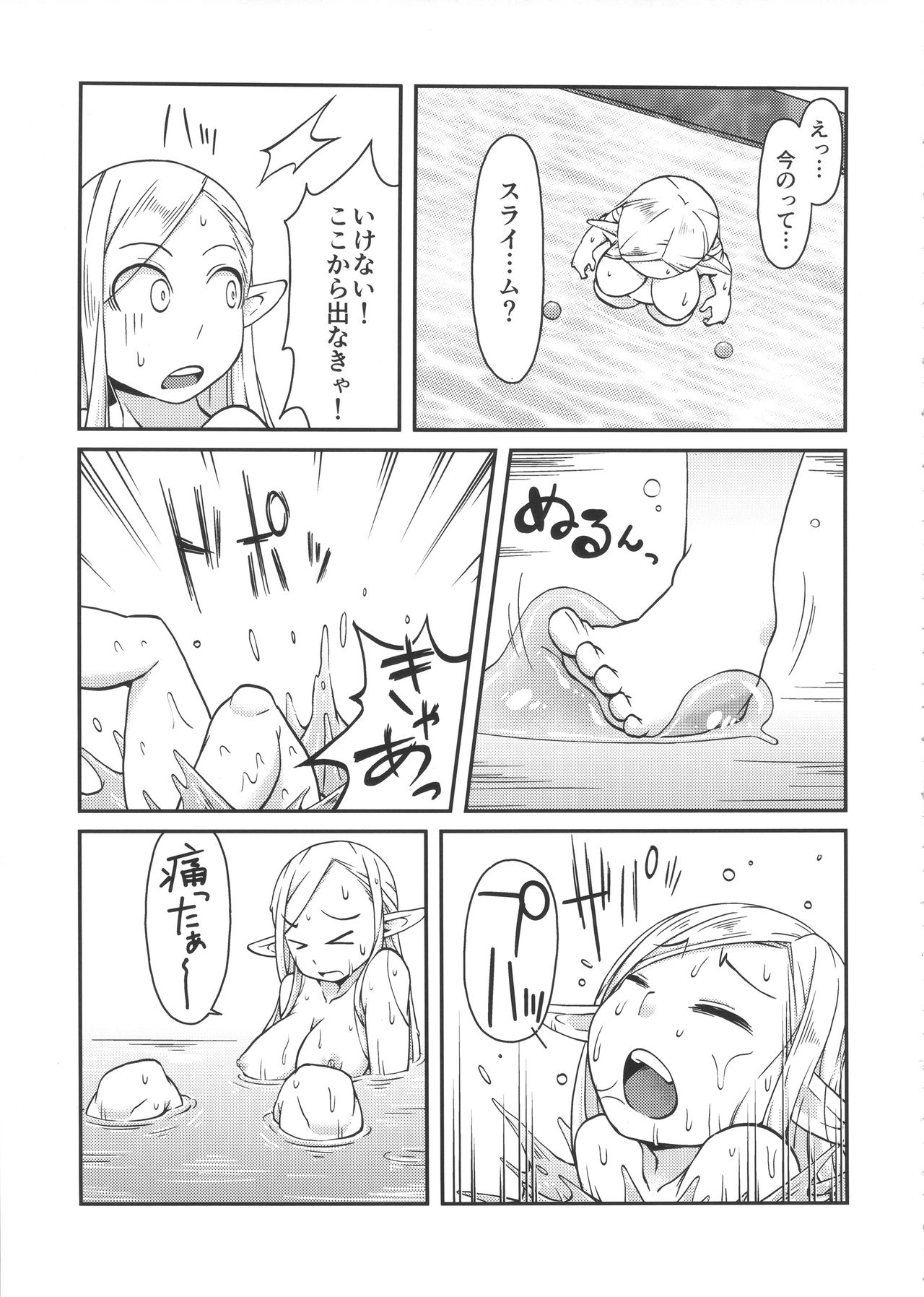 (C89) [ぶらっくびねがー (黒酢)] ダンジョンクッキング～マルシルのスライム添え～ (ダンジョン飯)
