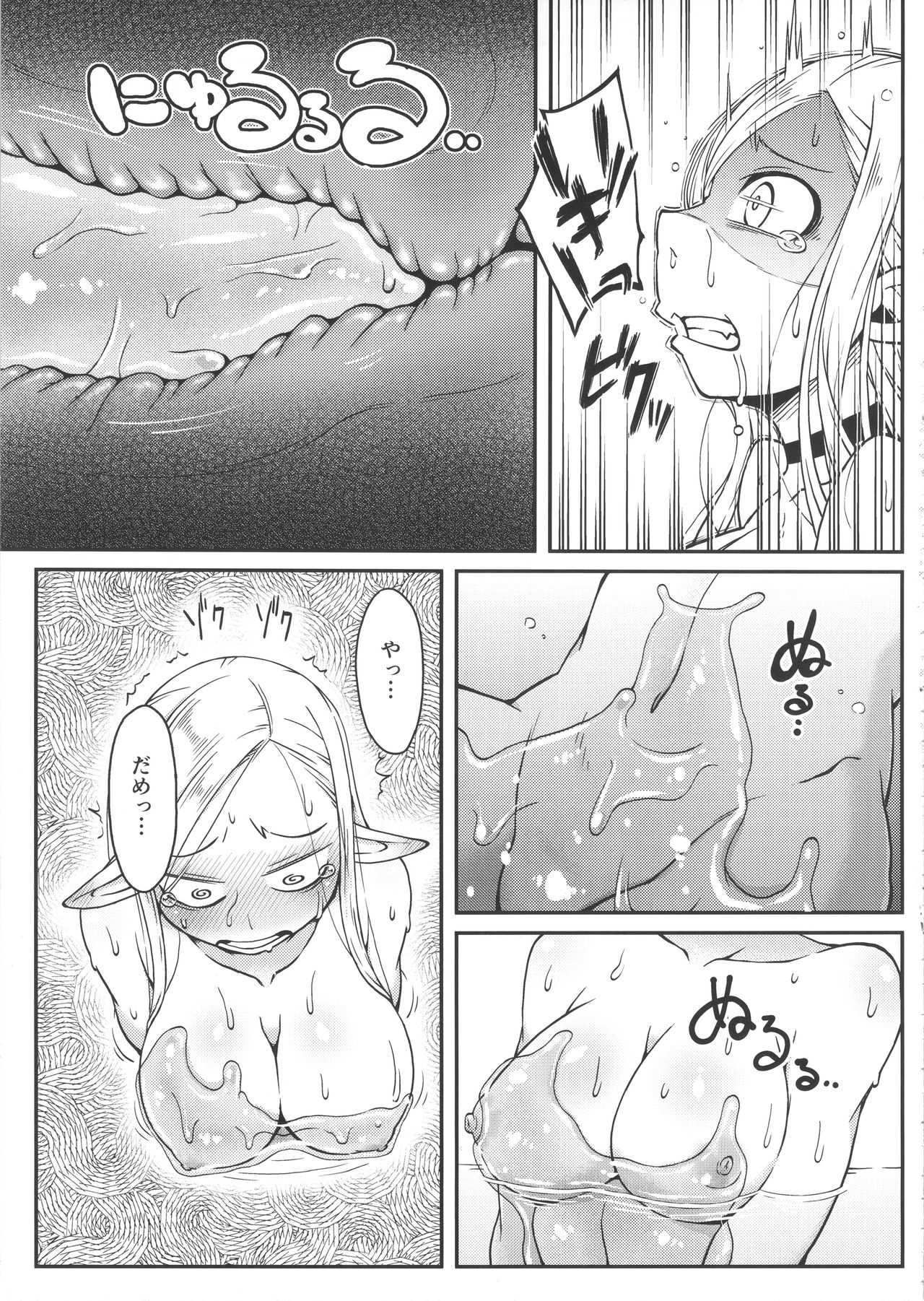 (C89) [ぶらっくびねがー (黒酢)] ダンジョンクッキング～マルシルのスライム添え～ (ダンジョン飯)
