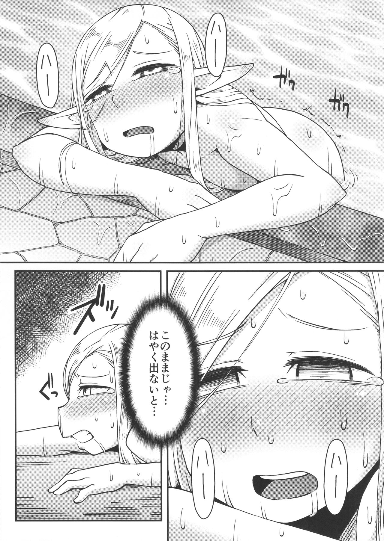 (C89) [ぶらっくびねがー (黒酢)] ダンジョンクッキング～マルシルのスライム添え～ (ダンジョン飯)