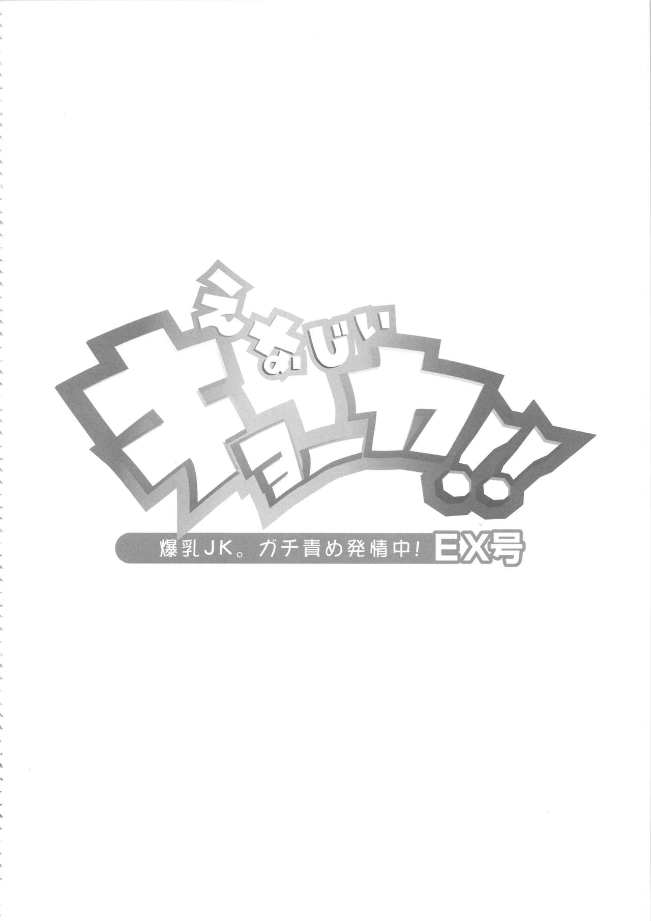 (C89) [spermation (たまつやだ、さとうきみあつ)] えなじぃキョーカ 総集編『凱旋復帰編』