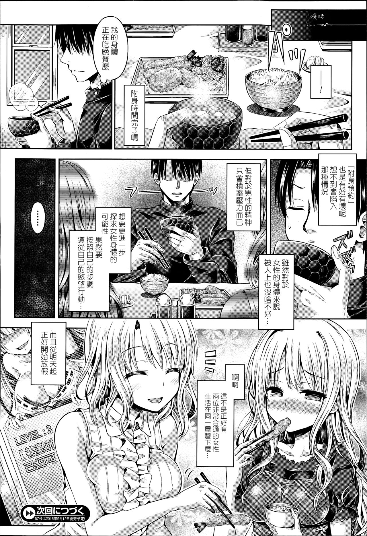 [谷口さん] -魂-INSERT LEVEL 3 放課後女体ツアー (コミックアンリアル 2015年8月号 Vol.56) [中国翻訳]