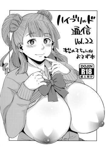 (C89) [ハイブリッド事務室 (室永叉焼)] ハイブリッド通信vol.22 (おしえて! ギャル子ちゃん、ストリートファイター)