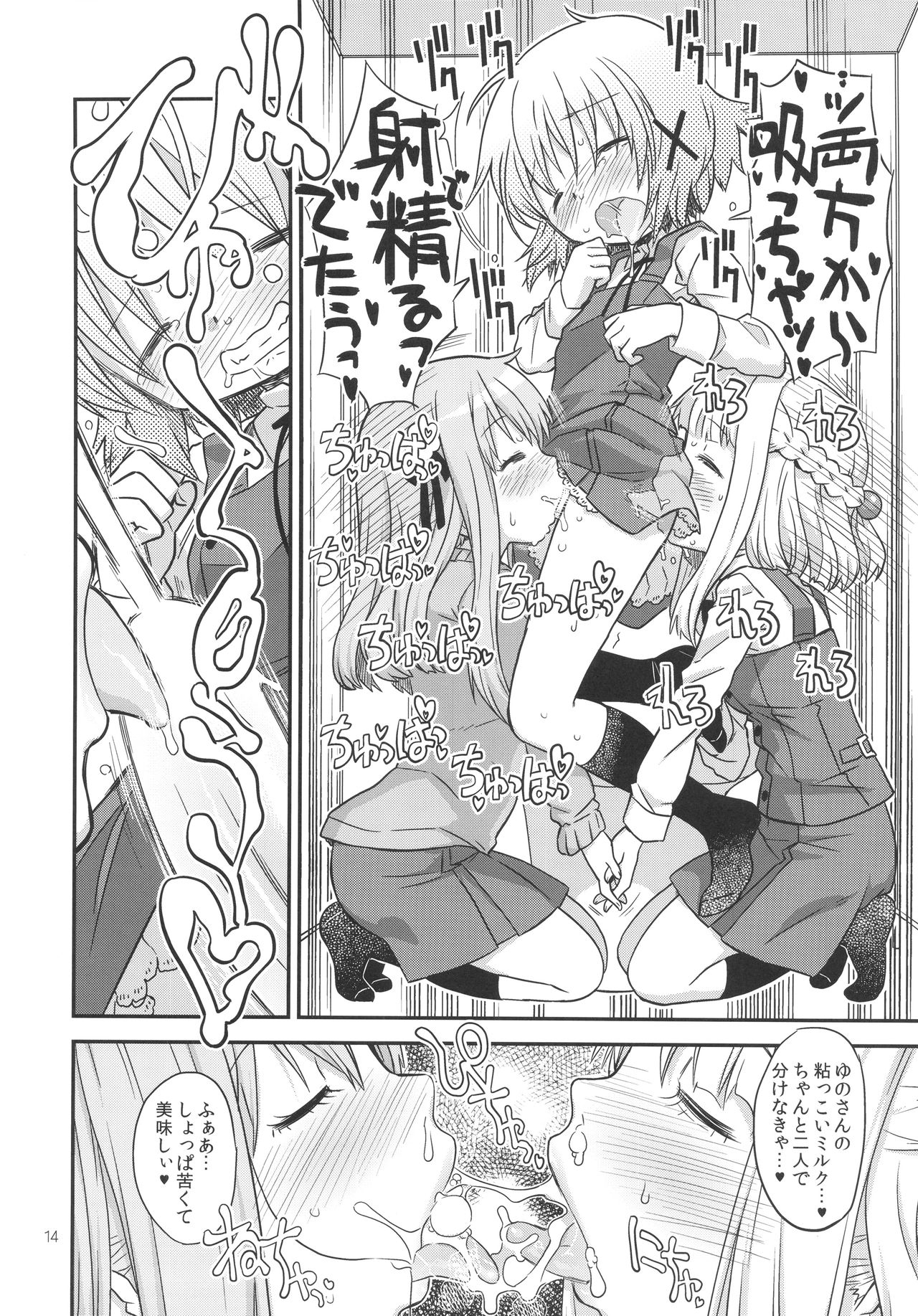 (とら祭り2015) [ガジェット工房 (A-10)] ふたなりスケッチ2 (ひだまりスケッチ)