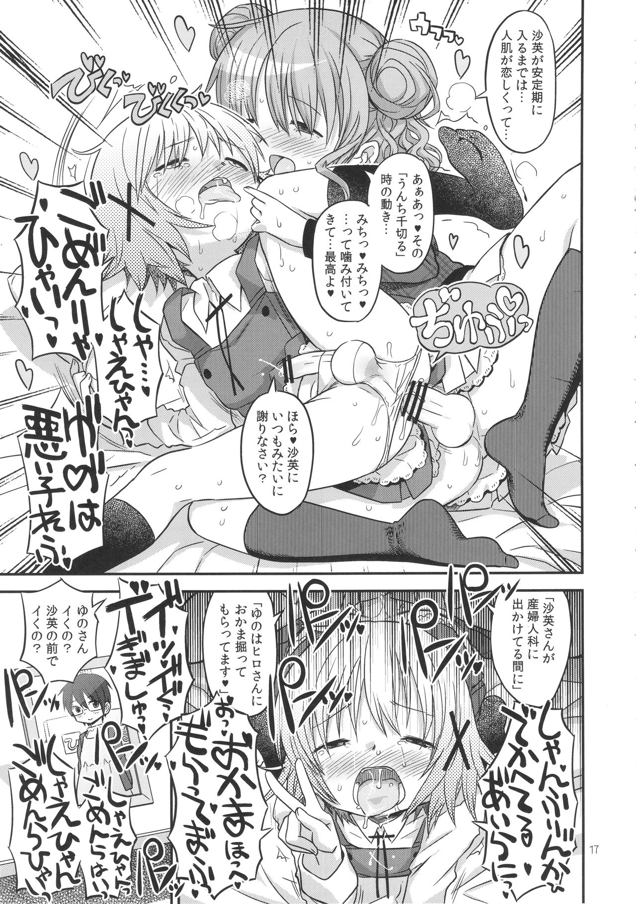 (とら祭り2015) [ガジェット工房 (A-10)] ふたなりスケッチ2 (ひだまりスケッチ)