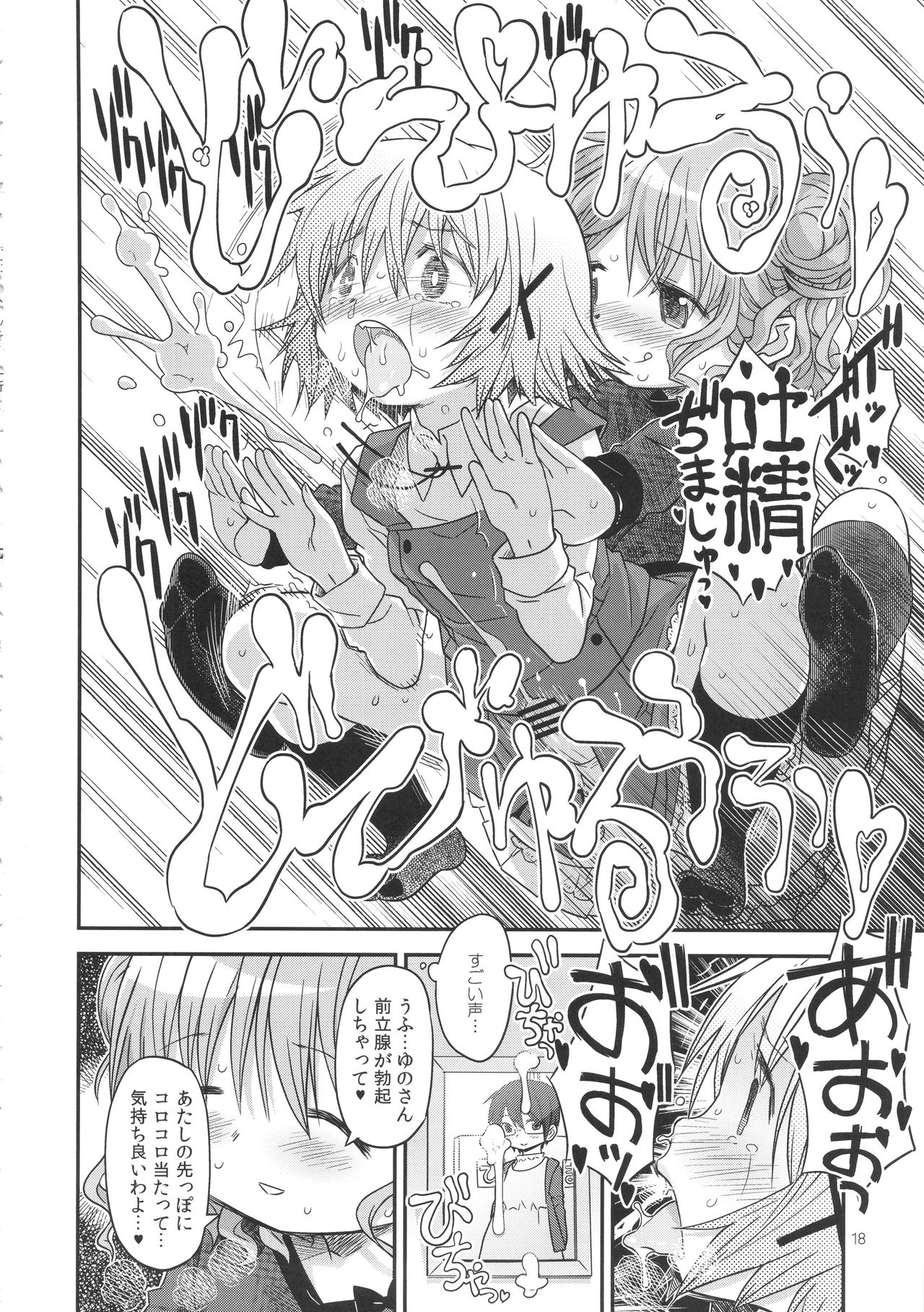 (とら祭り2015) [ガジェット工房 (A-10)] ふたなりスケッチ2 (ひだまりスケッチ)