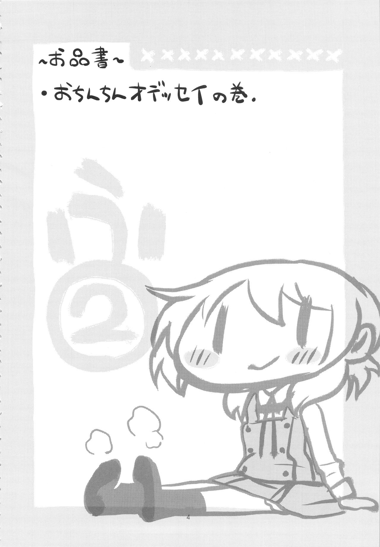 (とら祭り2015) [ガジェット工房 (A-10)] ふたなりスケッチ2 (ひだまりスケッチ)