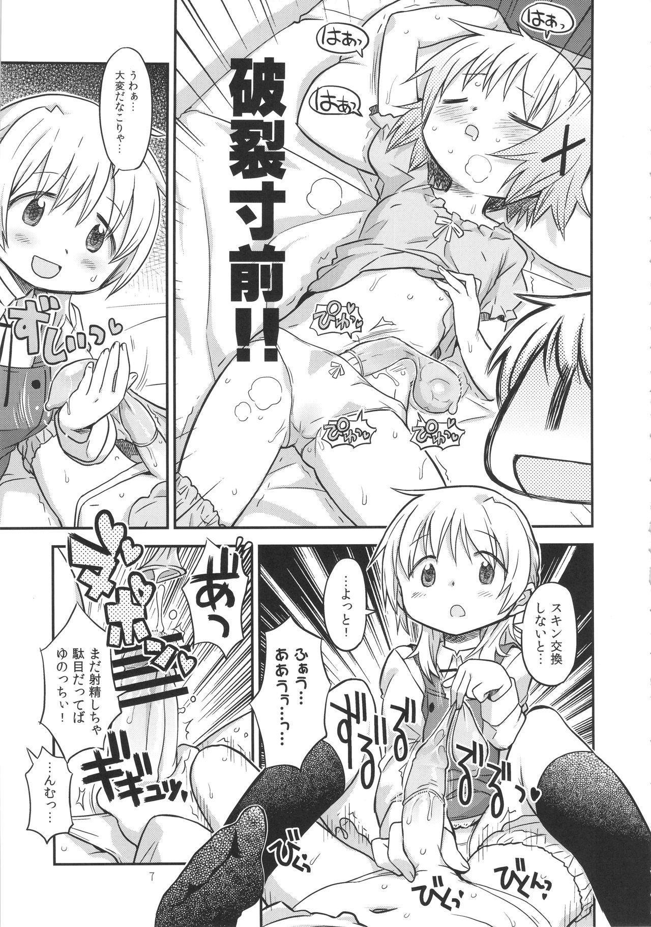(とら祭り2015) [ガジェット工房 (A-10)] ふたなりスケッチ2 (ひだまりスケッチ)