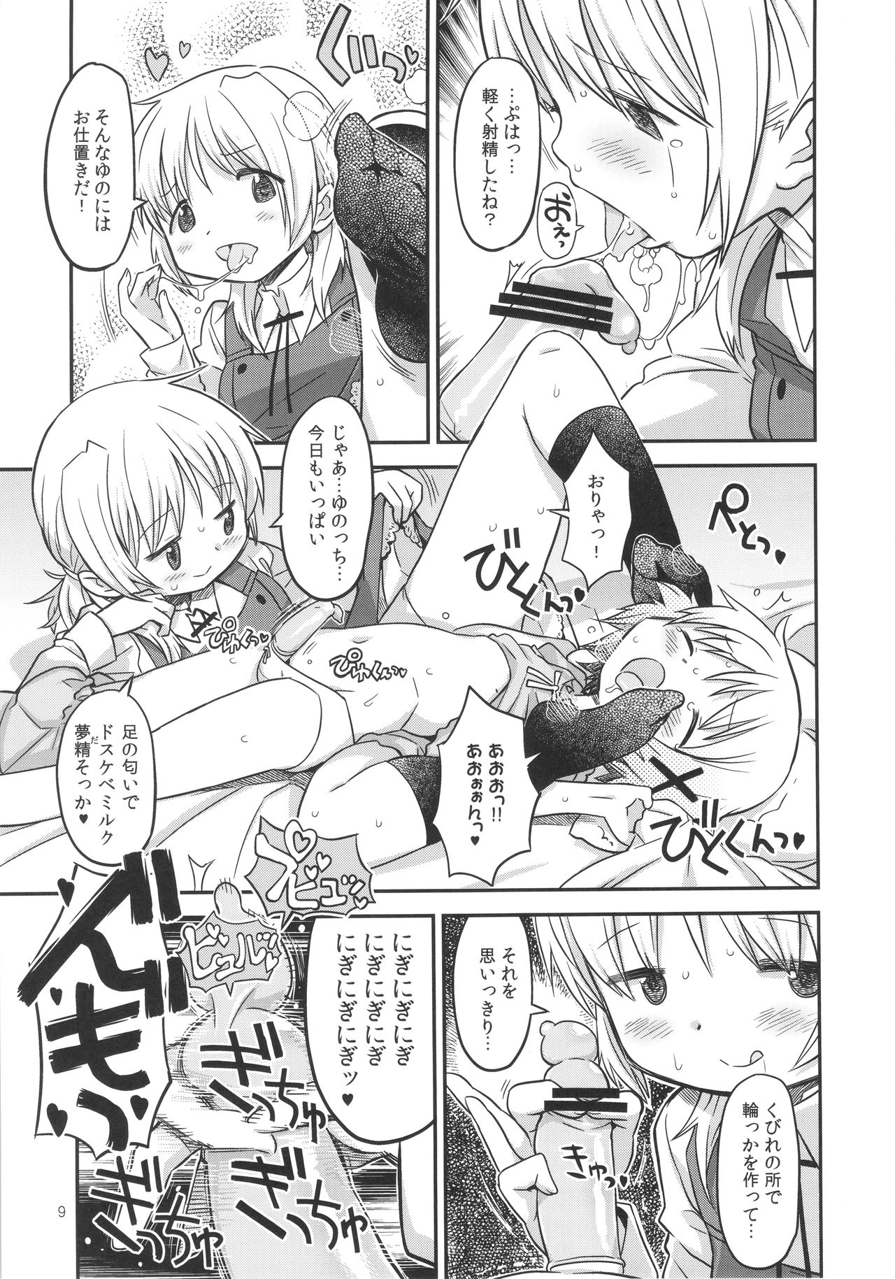 (とら祭り2015) [ガジェット工房 (A-10)] ふたなりスケッチ2 (ひだまりスケッチ)