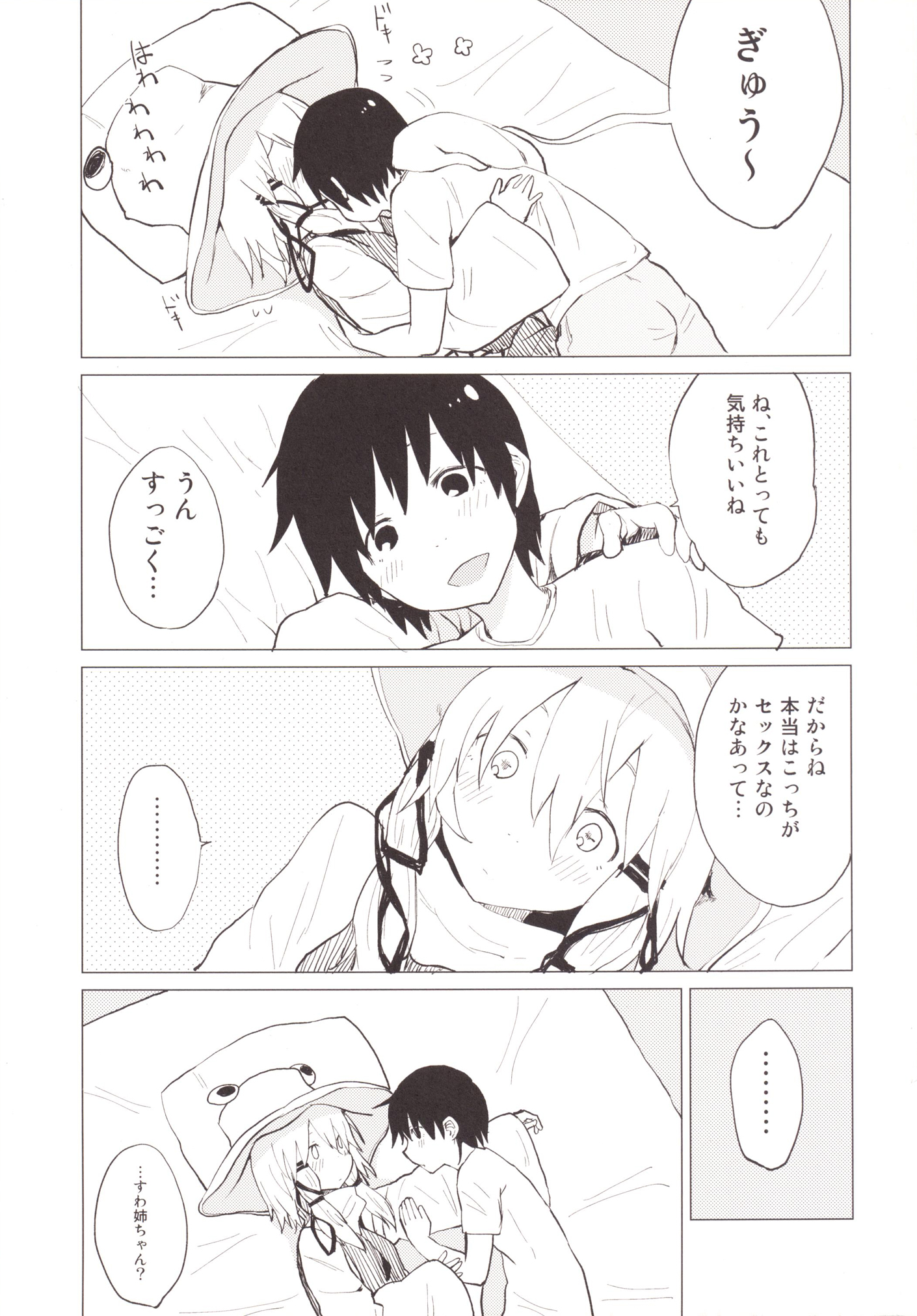 [100円外務省 (みりの)] すわショタつめあわせ すわショタ番外編6 (東方Project) [DL版]