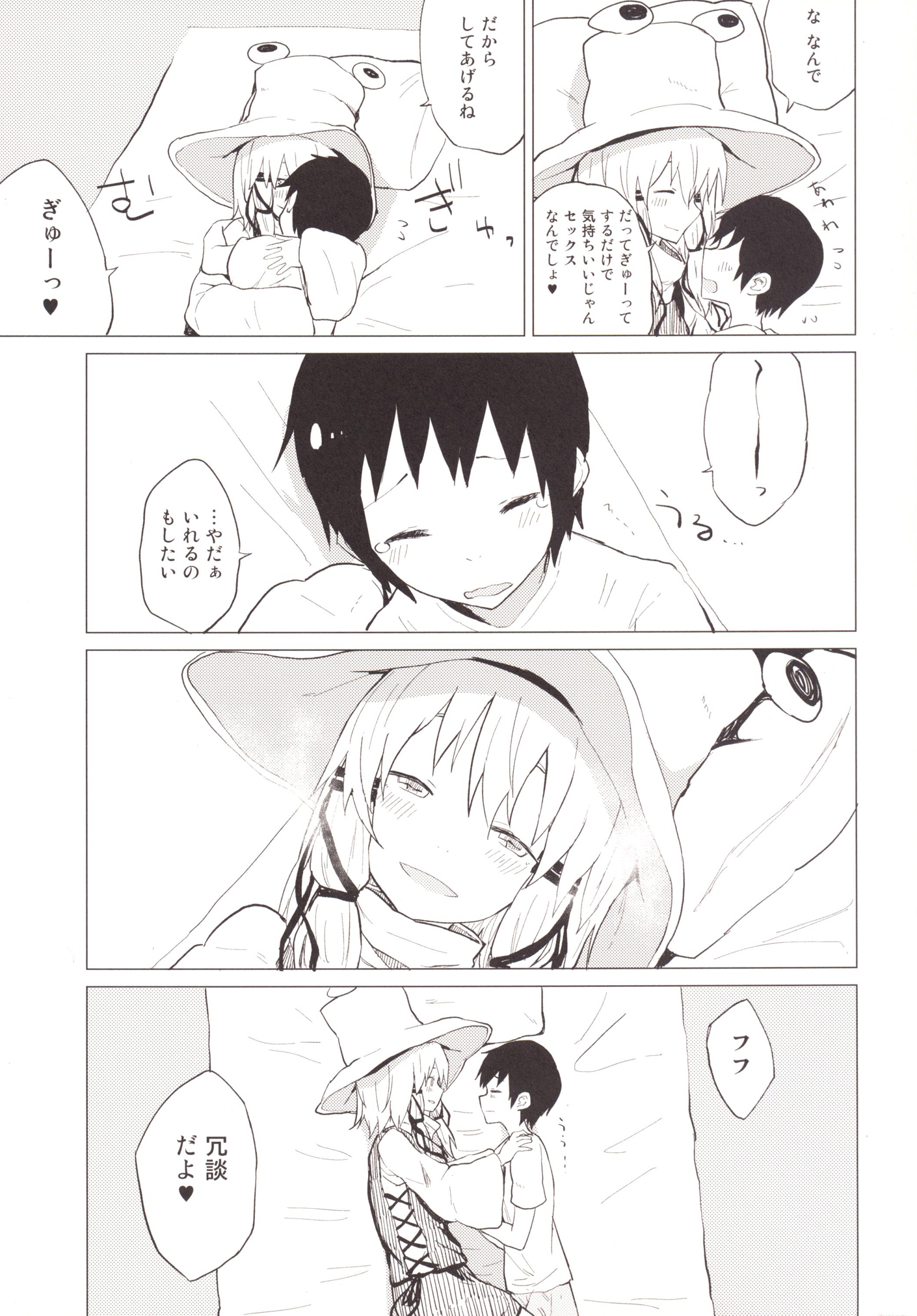 [100円外務省 (みりの)] すわショタつめあわせ すわショタ番外編6 (東方Project) [DL版]