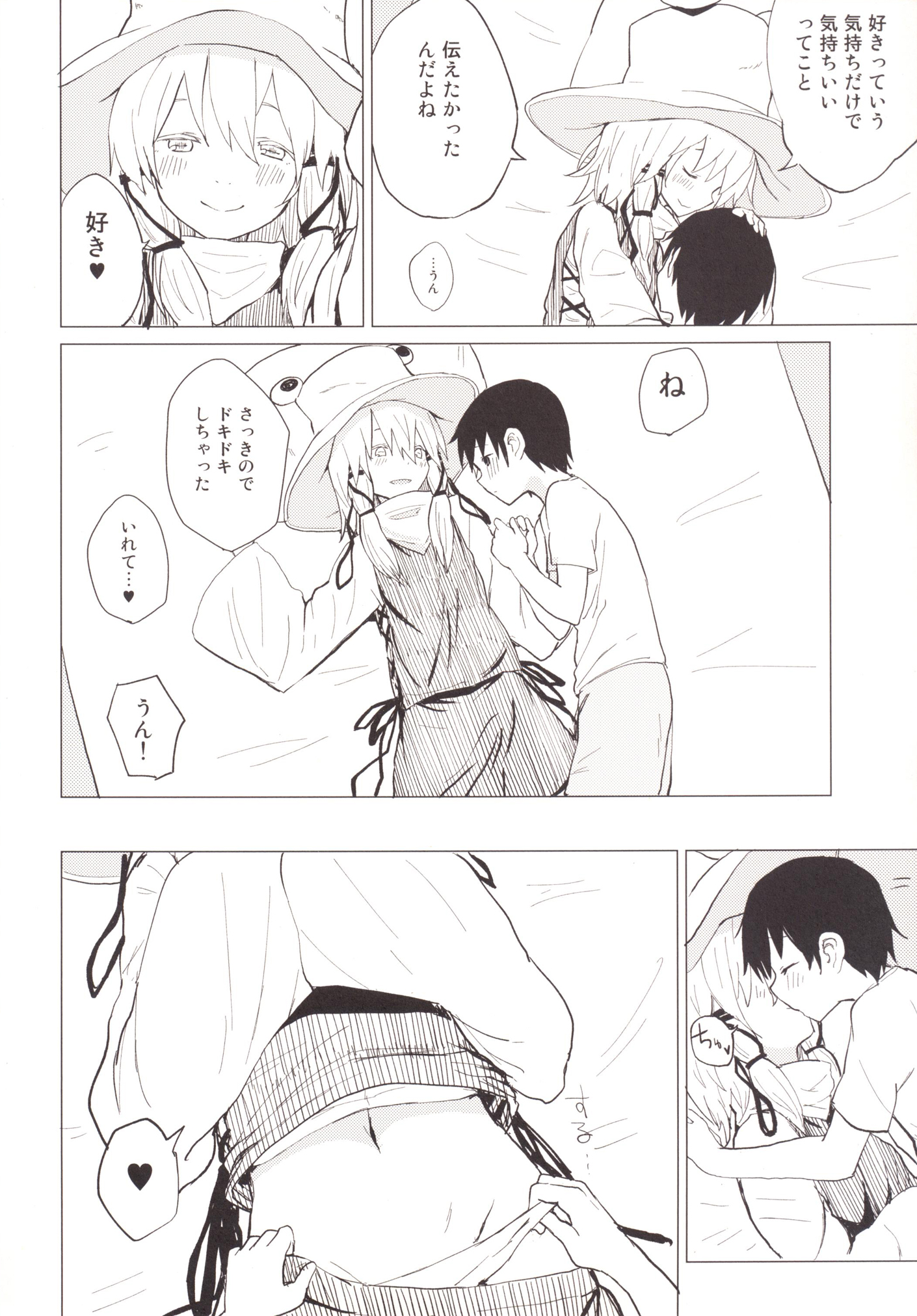 [100円外務省 (みりの)] すわショタつめあわせ すわショタ番外編6 (東方Project) [DL版]