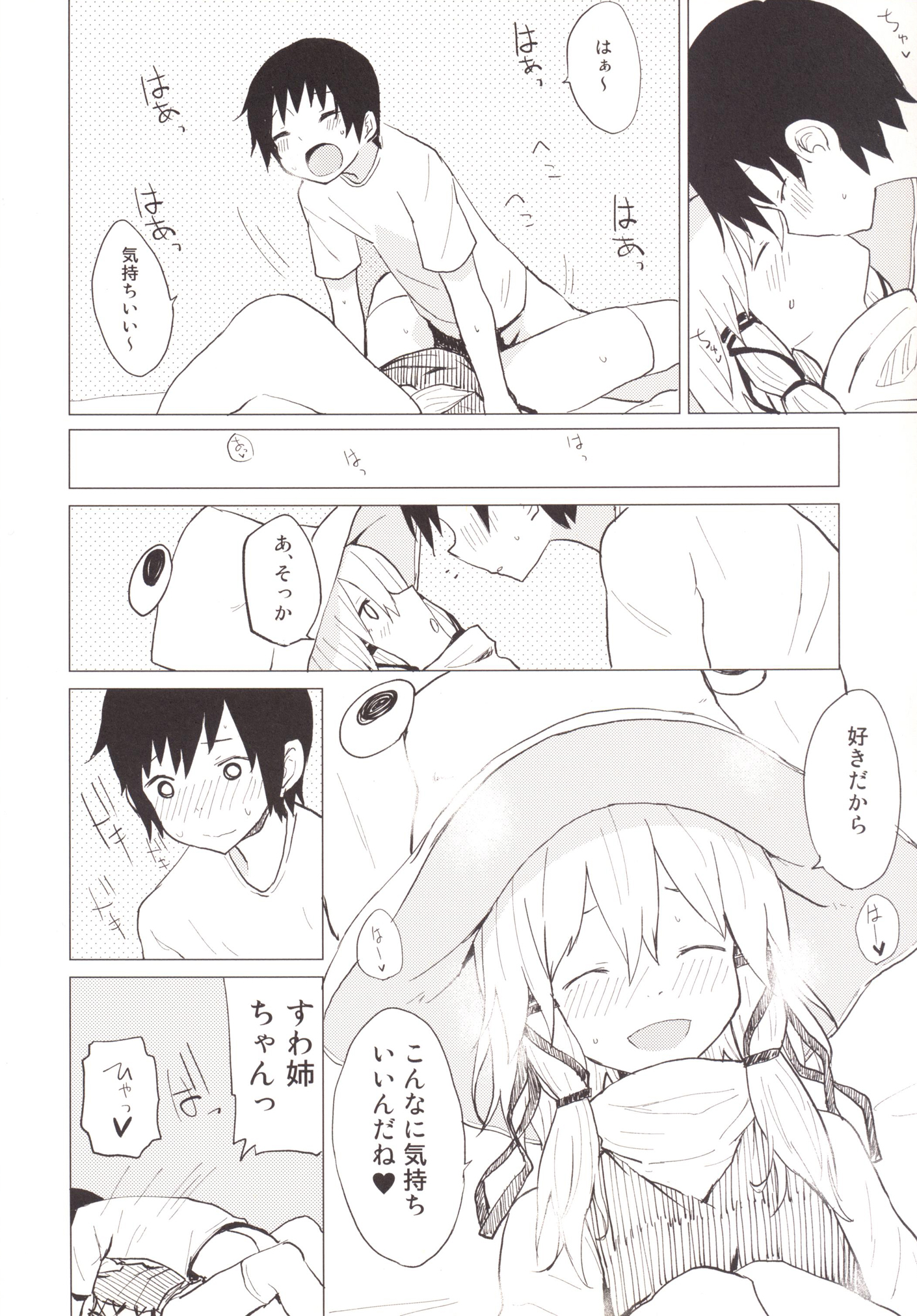 [100円外務省 (みりの)] すわショタつめあわせ すわショタ番外編6 (東方Project) [DL版]