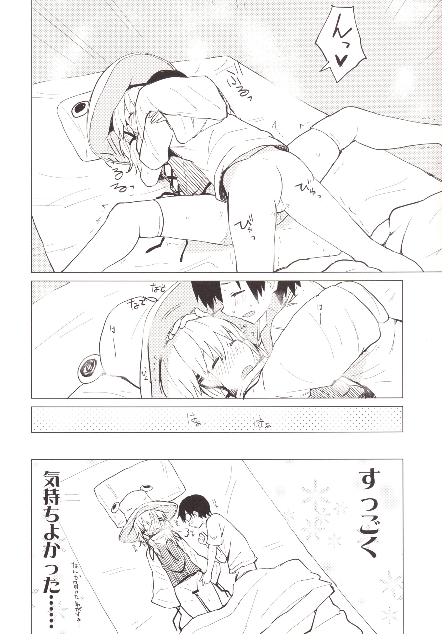 [100円外務省 (みりの)] すわショタつめあわせ すわショタ番外編6 (東方Project) [DL版]