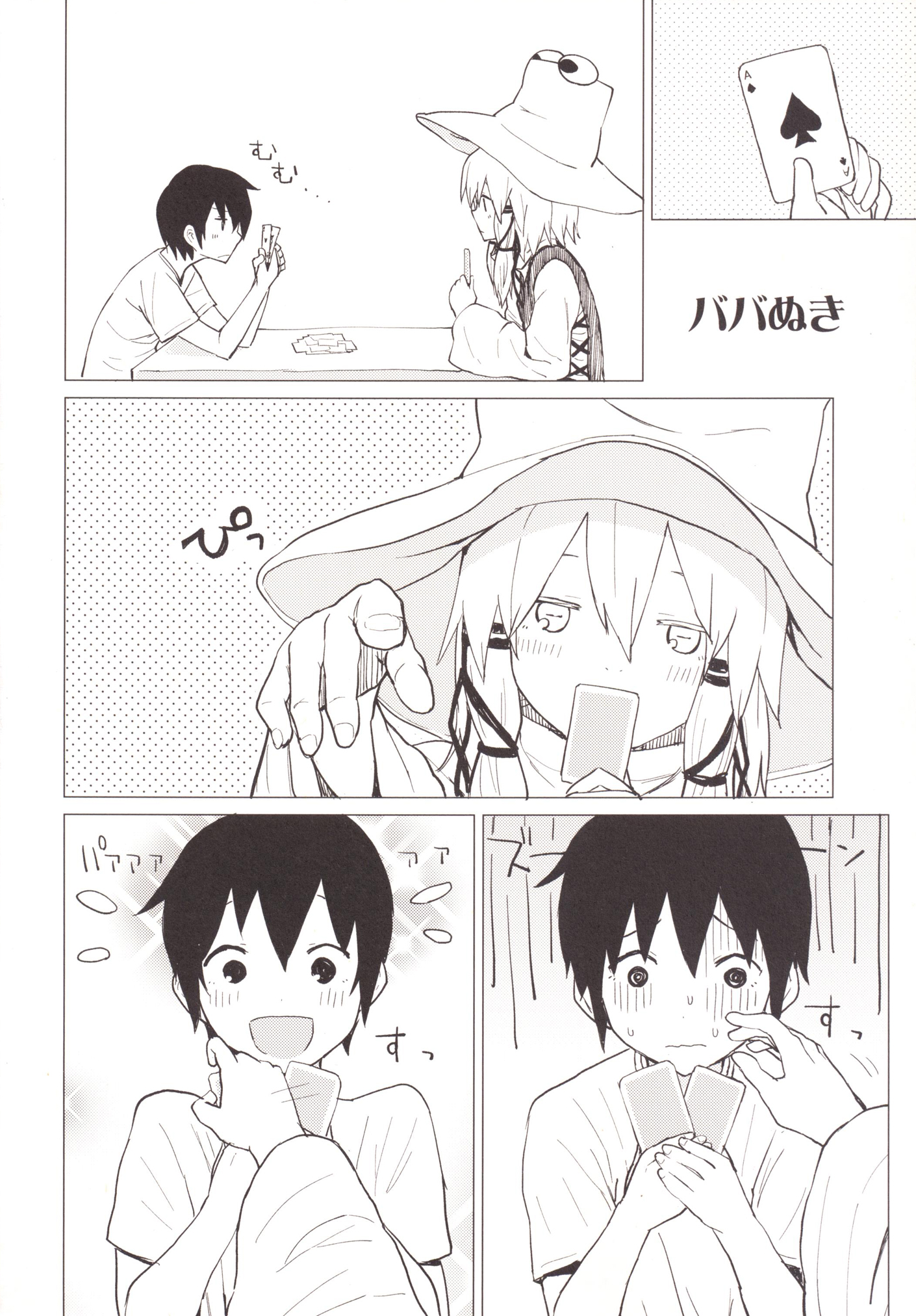 [100円外務省 (みりの)] すわショタつめあわせ すわショタ番外編6 (東方Project) [DL版]