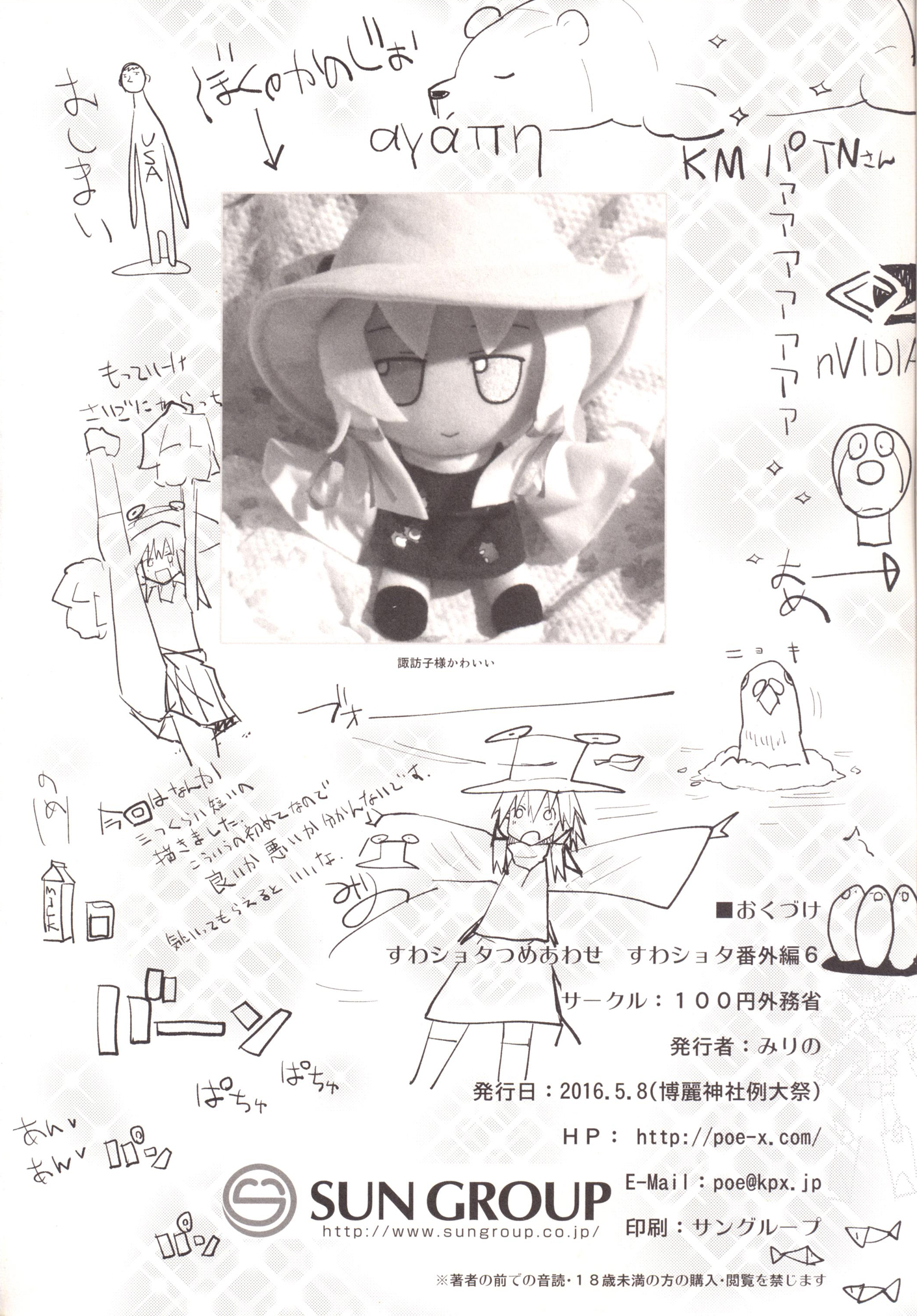 [100円外務省 (みりの)] すわショタつめあわせ すわショタ番外編6 (東方Project) [DL版]