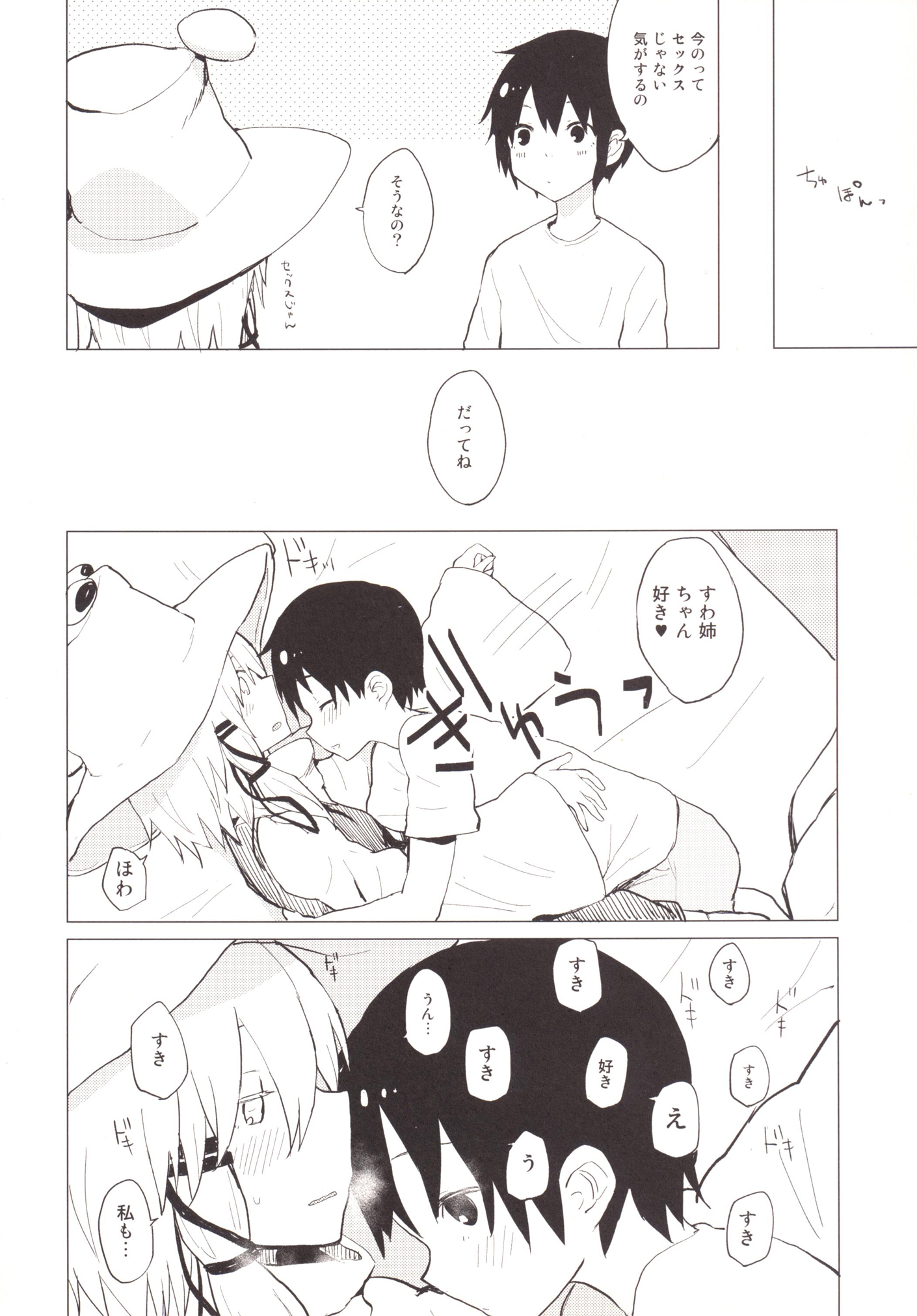 [100円外務省 (みりの)] すわショタつめあわせ すわショタ番外編6 (東方Project) [DL版]