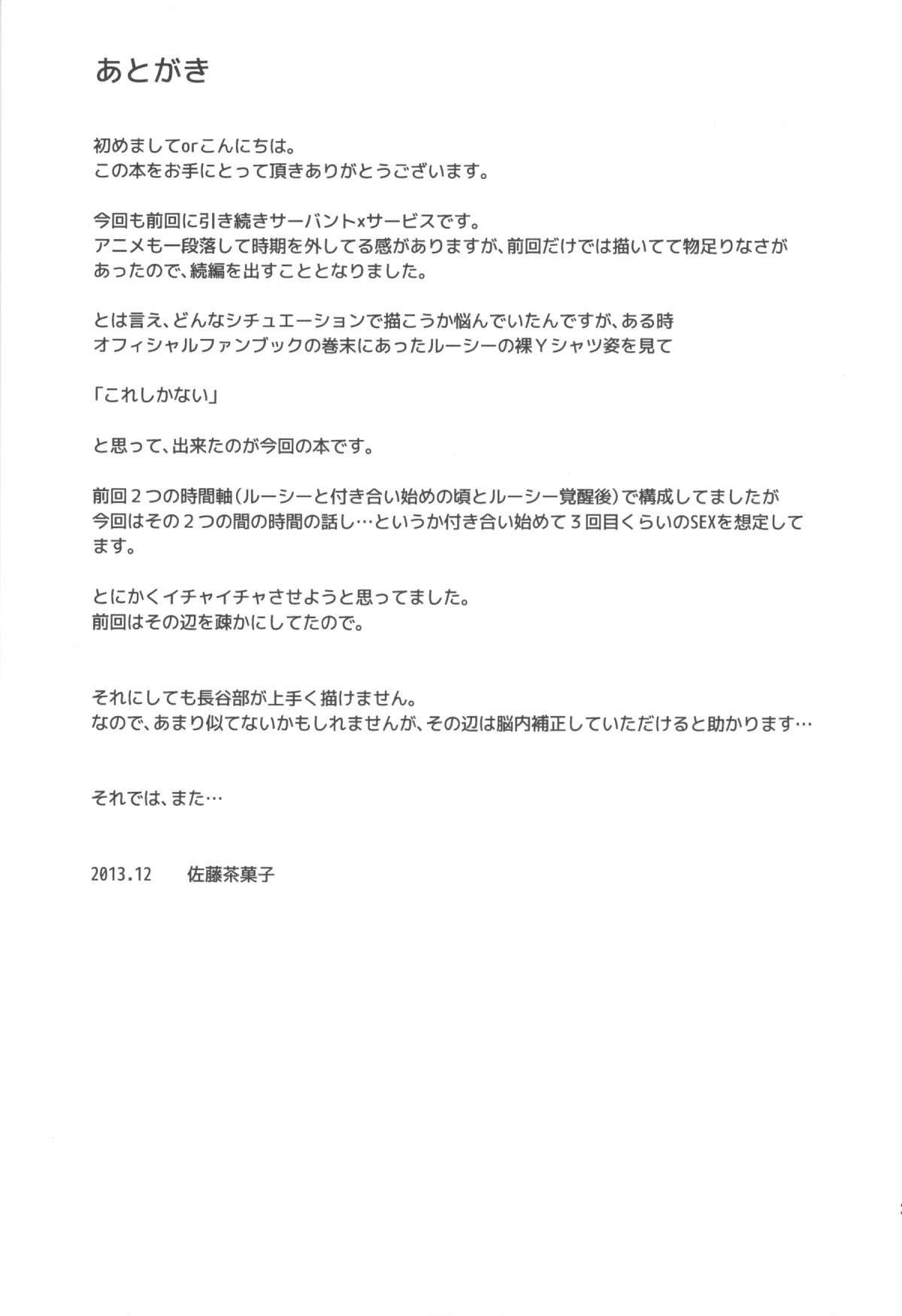 (C85) [G-SCAN CORP. (佐藤茶菓子)] セクシャリティ×サービス2 (サーバント×サービス)