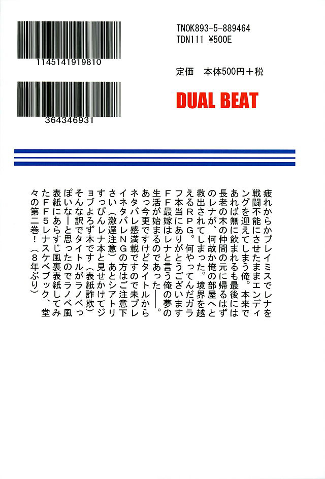 (C89) [DUAL BEAT (柚木貴)] せんとうふのうEDを迎えたレナの救出先が俺の部屋だった (ファイナルファンタジー V)