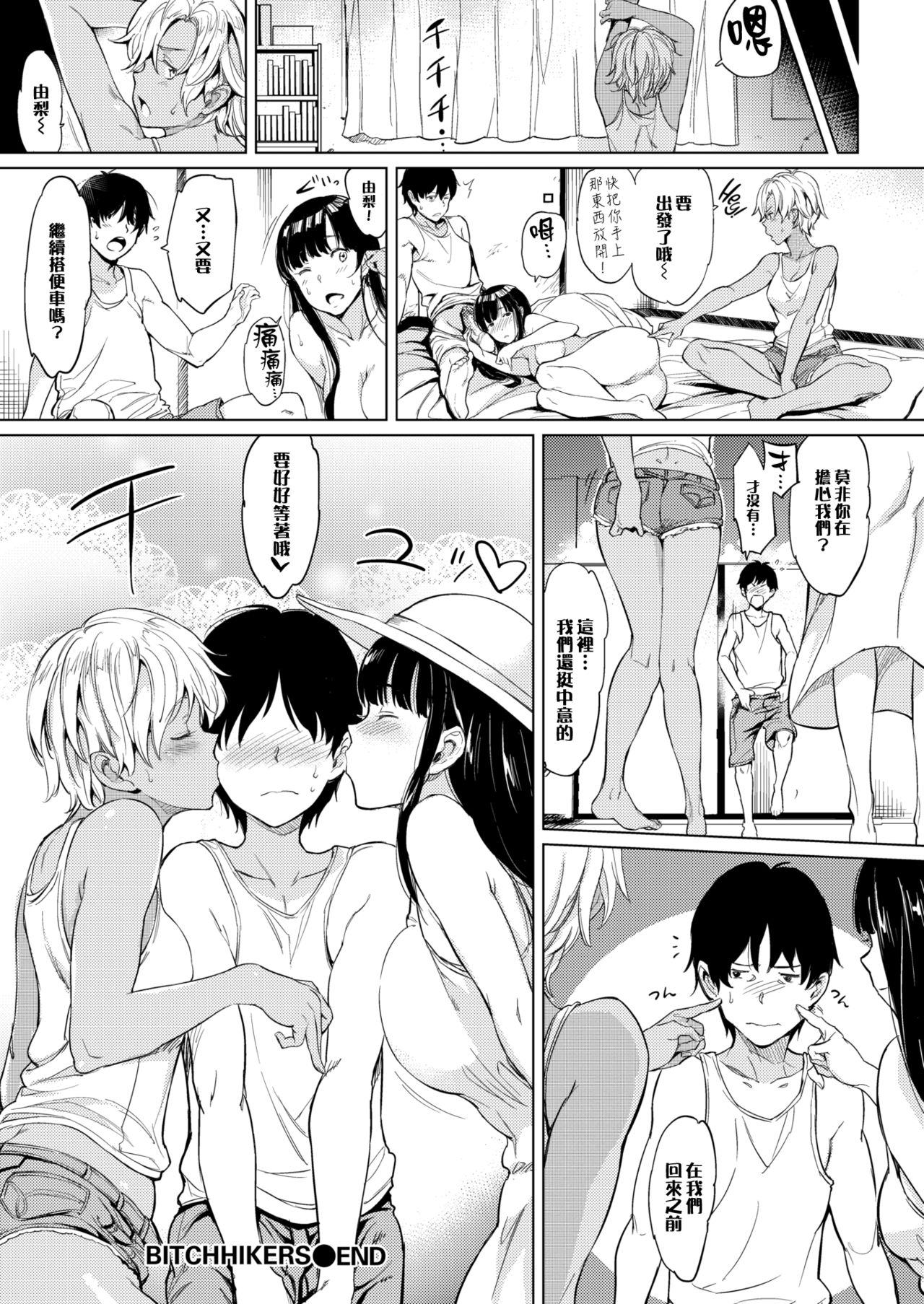 [mogg] Bitchhikers (COMIC 快楽天 2016年7月号) [中国翻訳] [無修正]