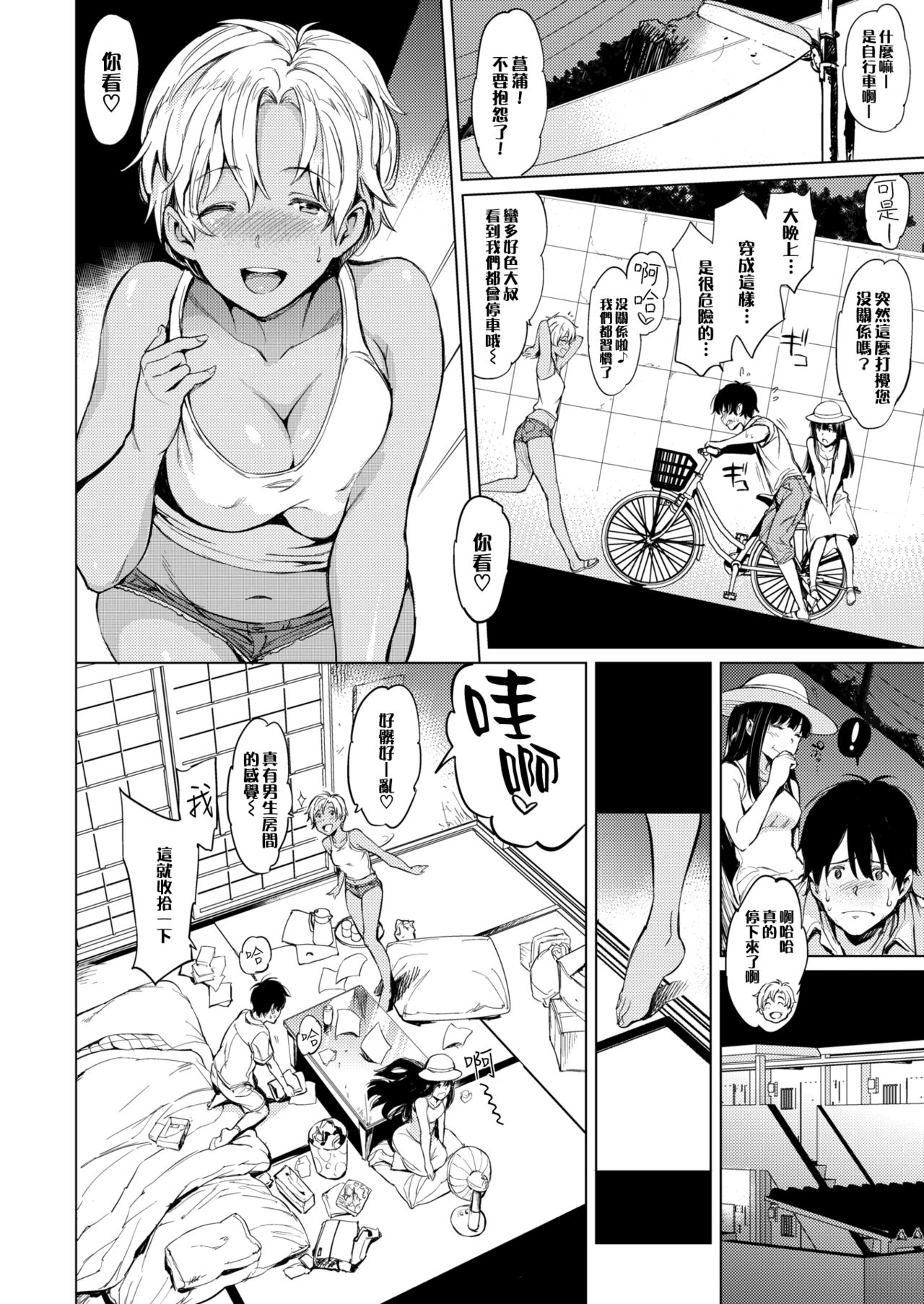 [mogg] Bitchhikers (COMIC 快楽天 2016年7月号) [中国翻訳] [無修正]