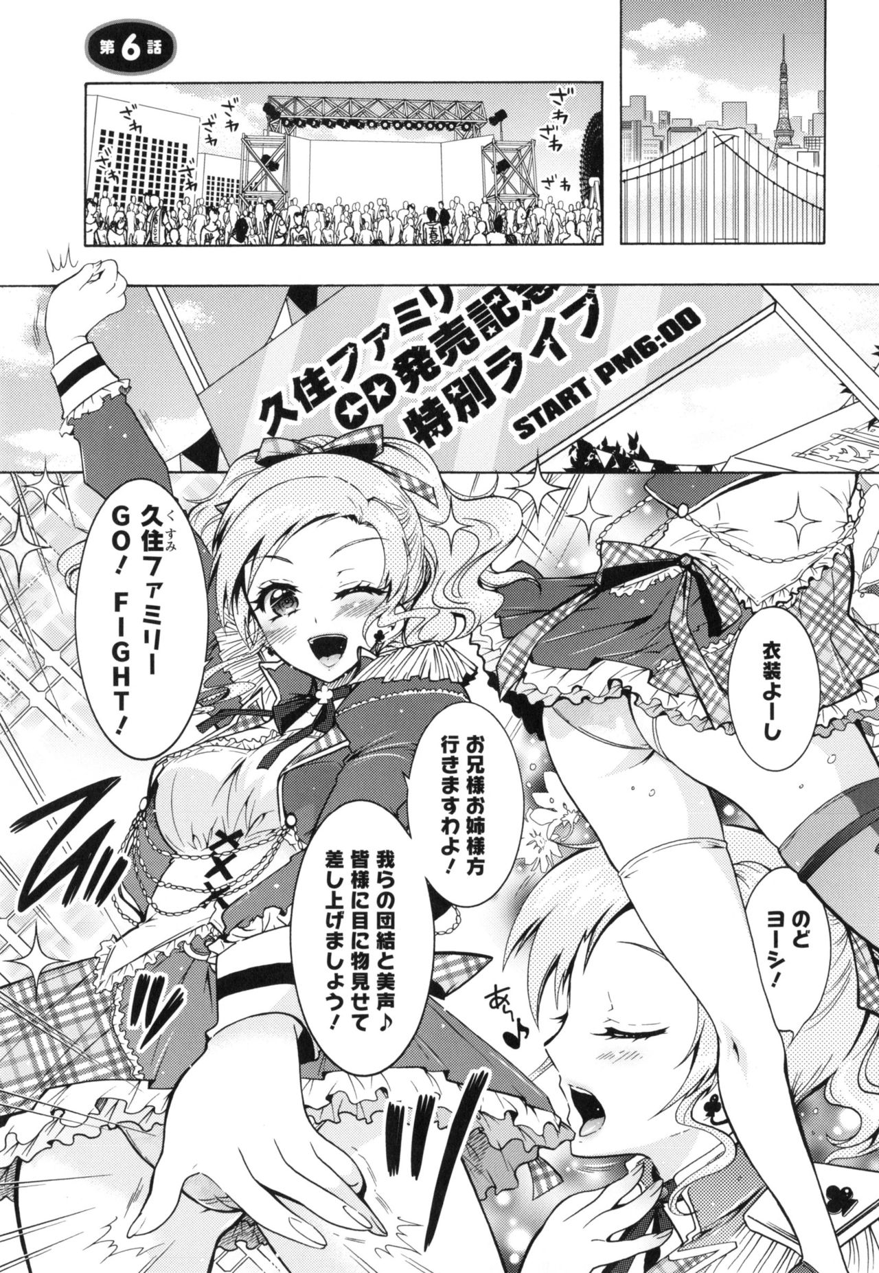 [ほんだありま] 僕が芸能3姉妹の性奴隷になった結果