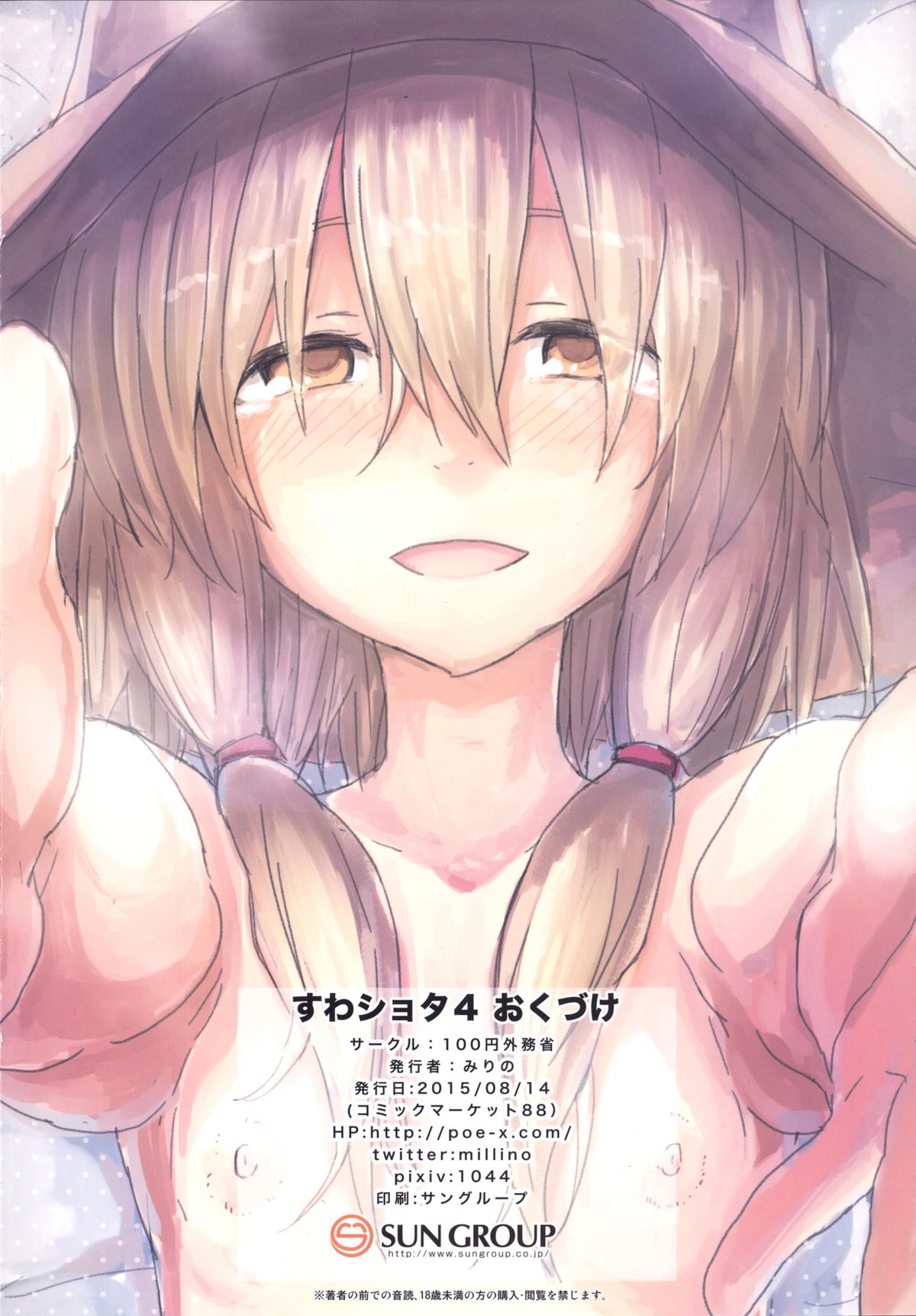 [100円外務省 (みりの)] すわショタ4 (東方Project) [英訳] [DL版]