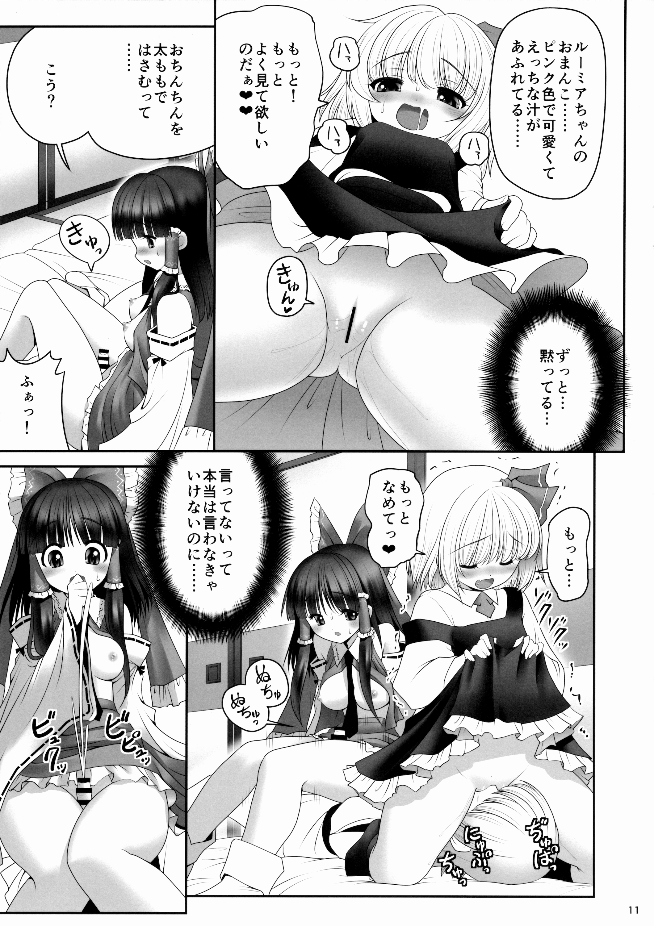 (トレ魂001) [世捨人な漫画描き (ともきとものり)] 紅白と宵闇がぜんぶ叶えてあげる! (東方Project)