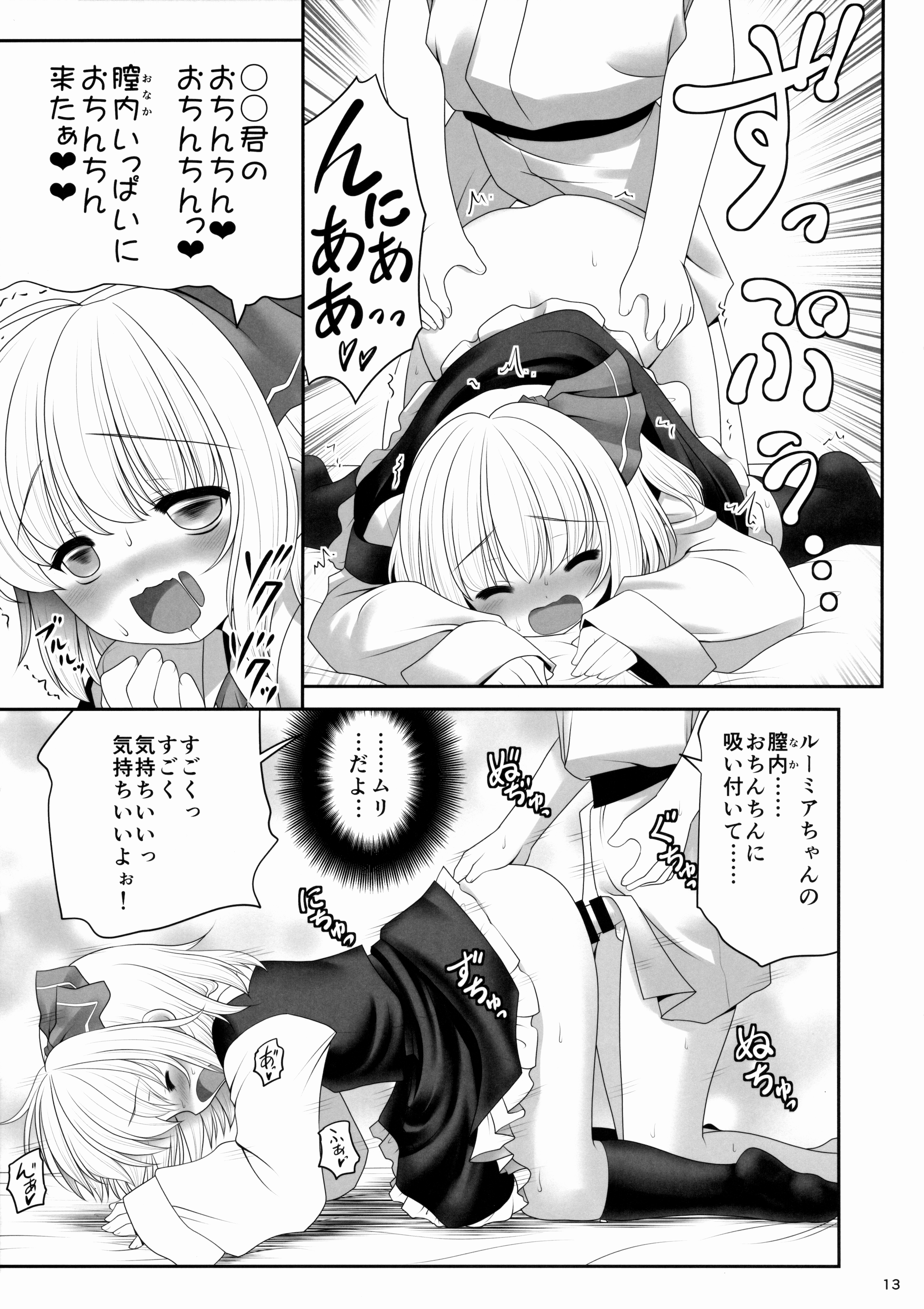 (トレ魂001) [世捨人な漫画描き (ともきとものり)] 紅白と宵闇がぜんぶ叶えてあげる! (東方Project)