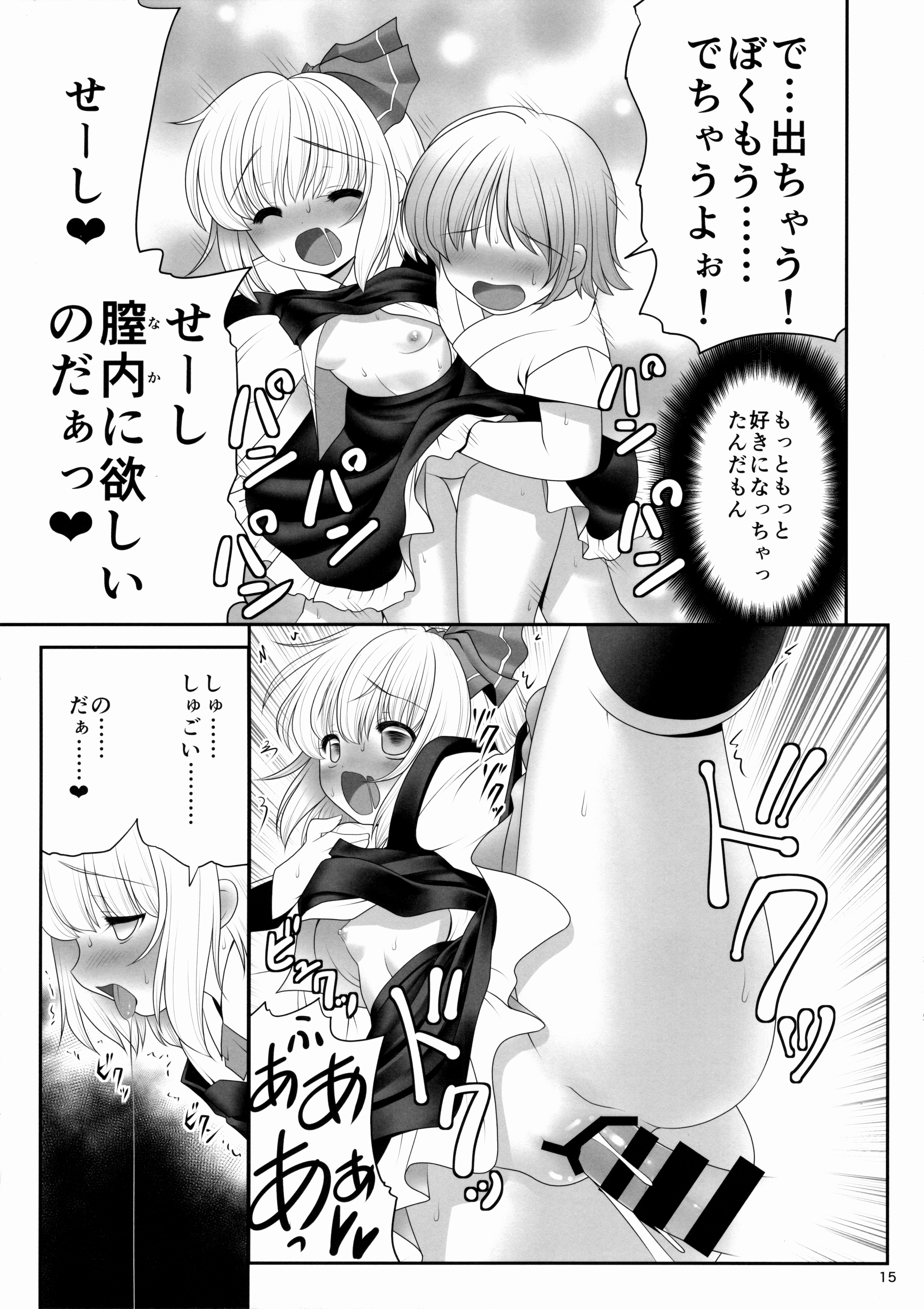 (トレ魂001) [世捨人な漫画描き (ともきとものり)] 紅白と宵闇がぜんぶ叶えてあげる! (東方Project)