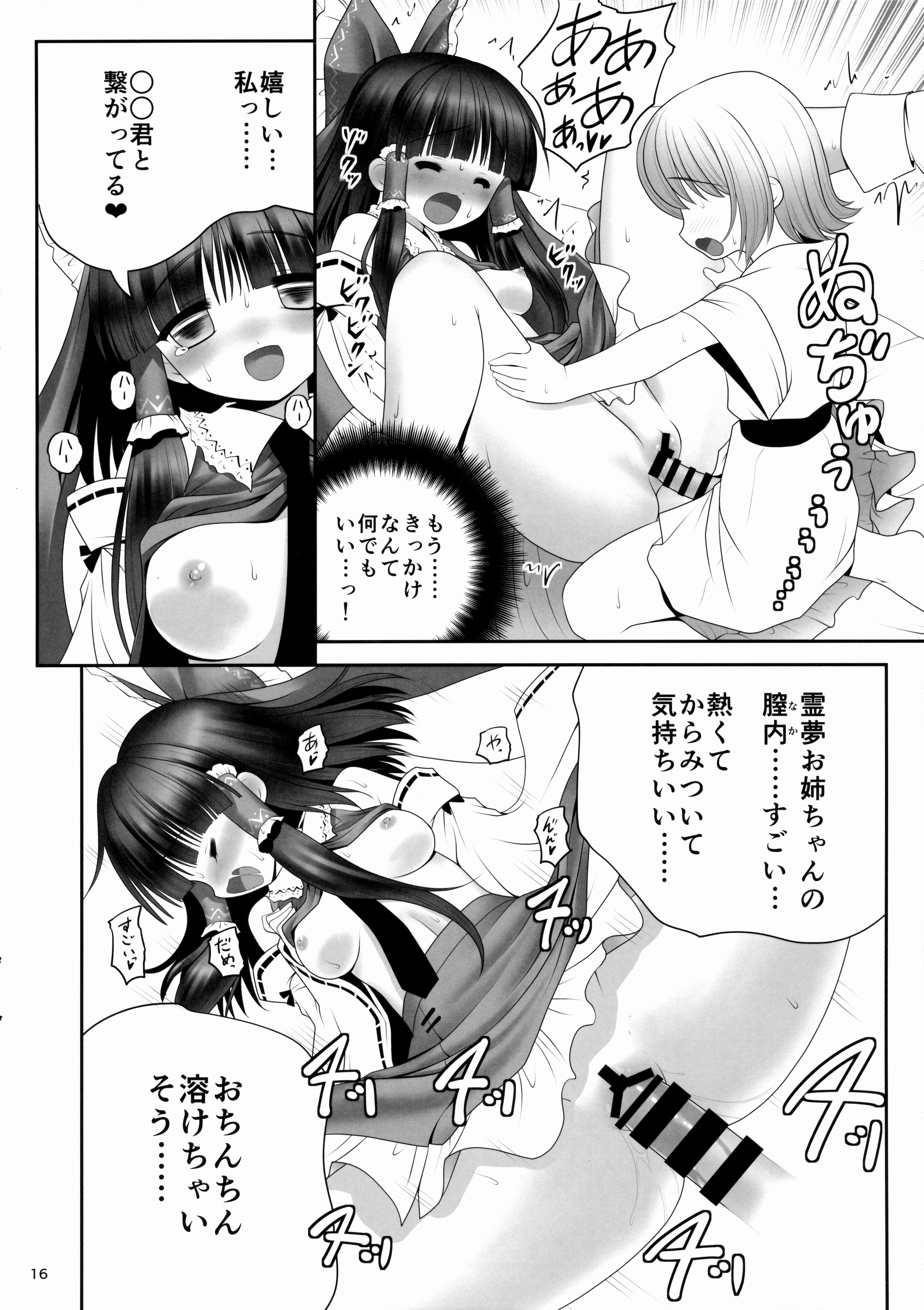 (トレ魂001) [世捨人な漫画描き (ともきとものり)] 紅白と宵闇がぜんぶ叶えてあげる! (東方Project)