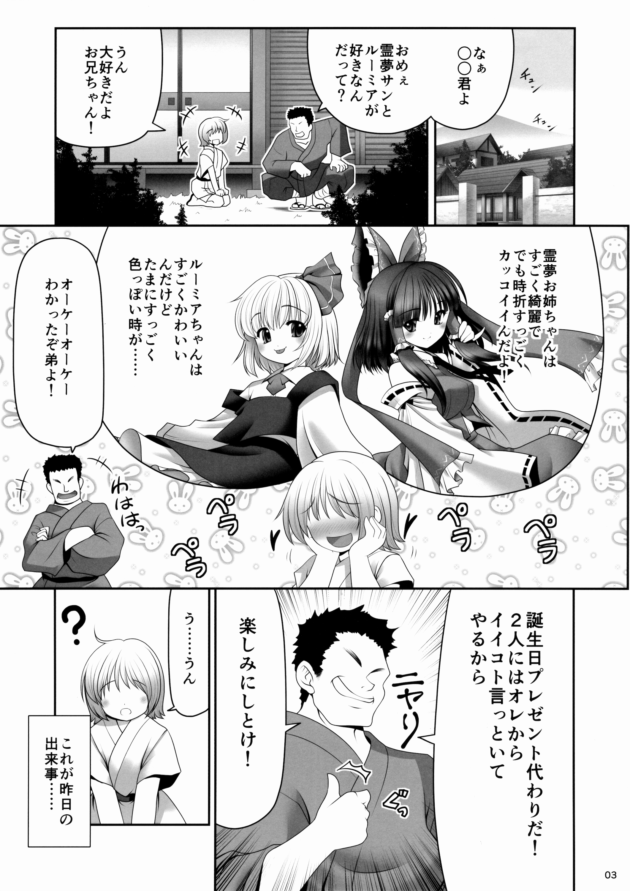 (トレ魂001) [世捨人な漫画描き (ともきとものり)] 紅白と宵闇がぜんぶ叶えてあげる! (東方Project)