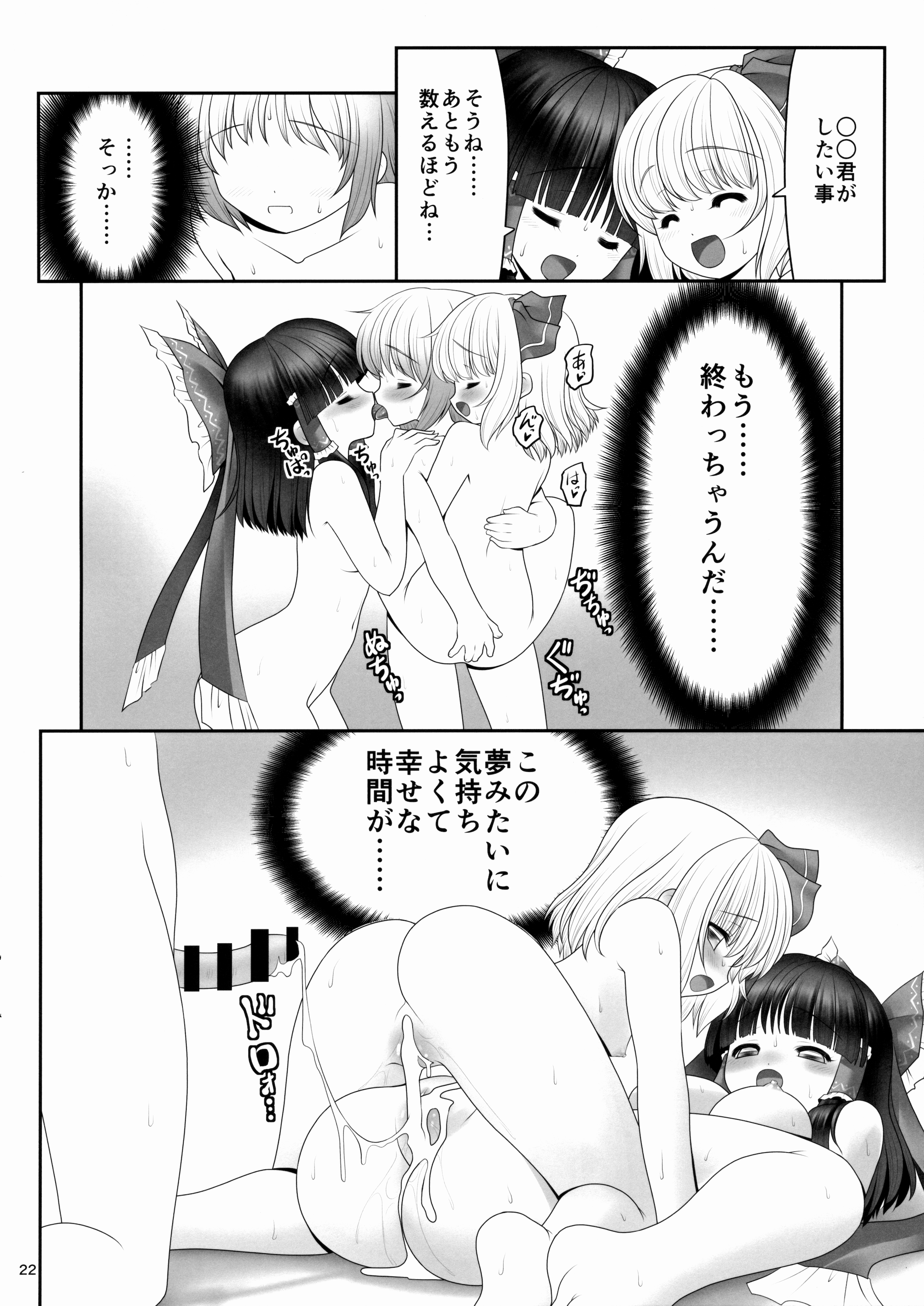 (トレ魂001) [世捨人な漫画描き (ともきとものり)] 紅白と宵闇がぜんぶ叶えてあげる! (東方Project)