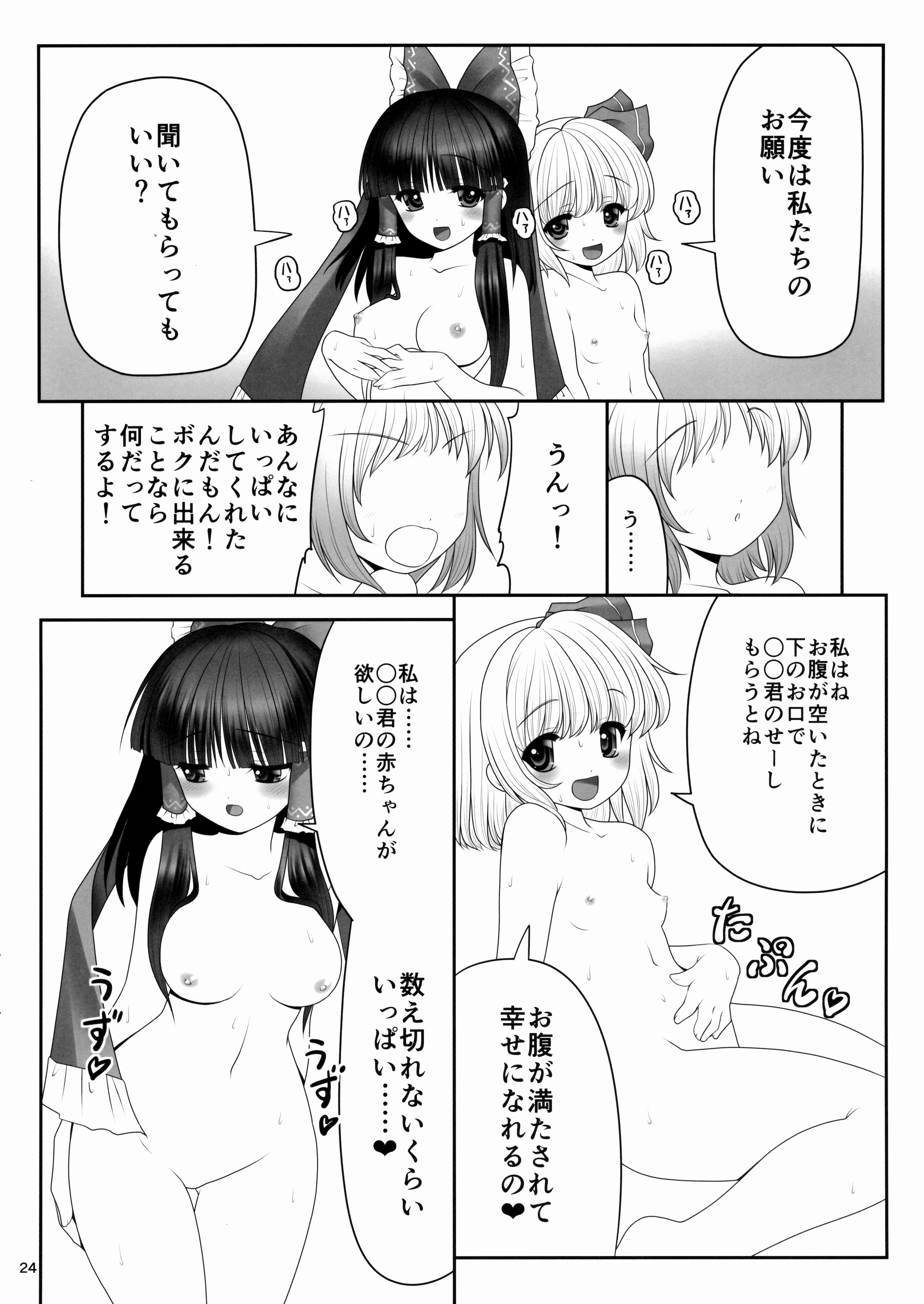 (トレ魂001) [世捨人な漫画描き (ともきとものり)] 紅白と宵闇がぜんぶ叶えてあげる! (東方Project)