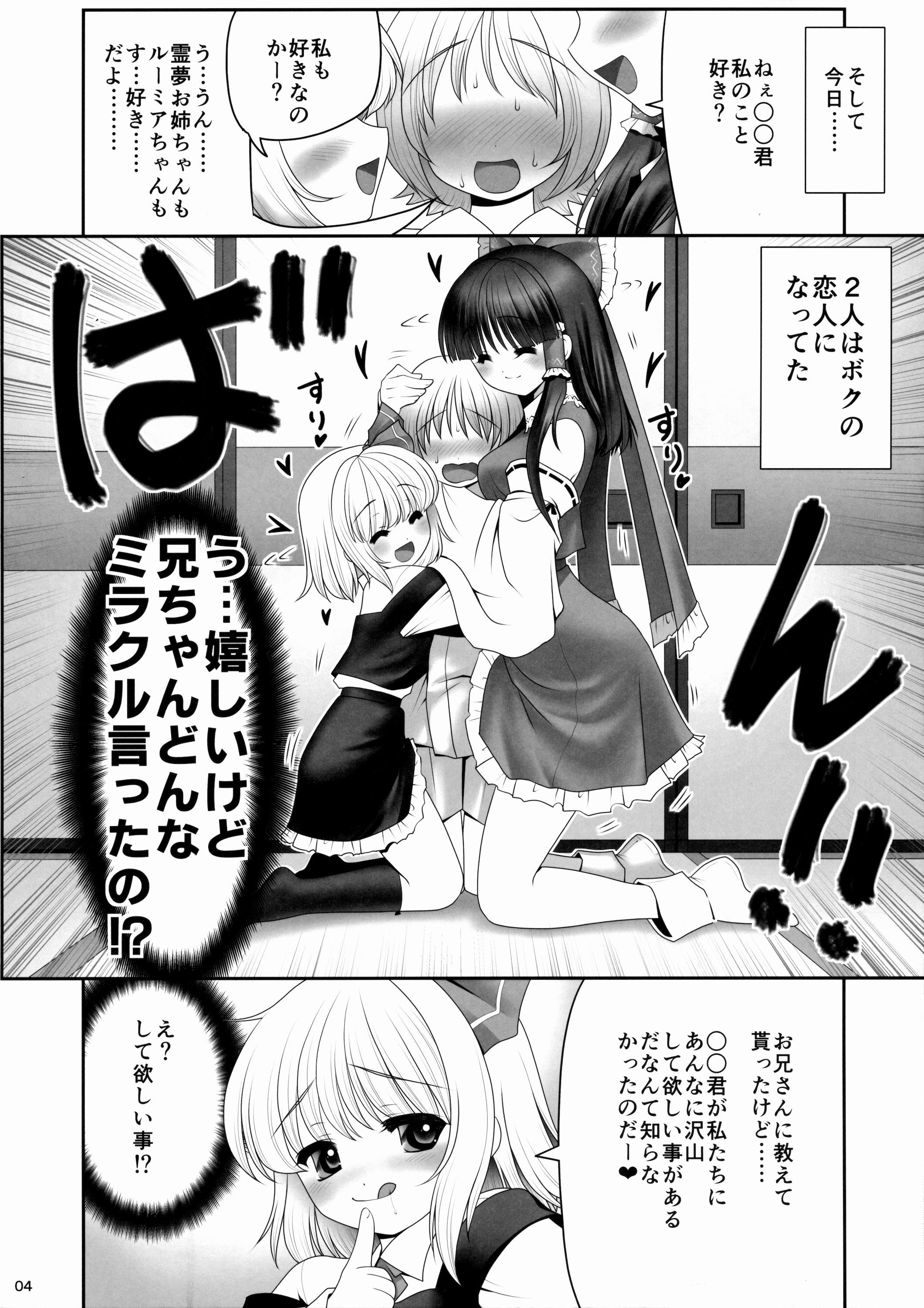 (トレ魂001) [世捨人な漫画描き (ともきとものり)] 紅白と宵闇がぜんぶ叶えてあげる! (東方Project)