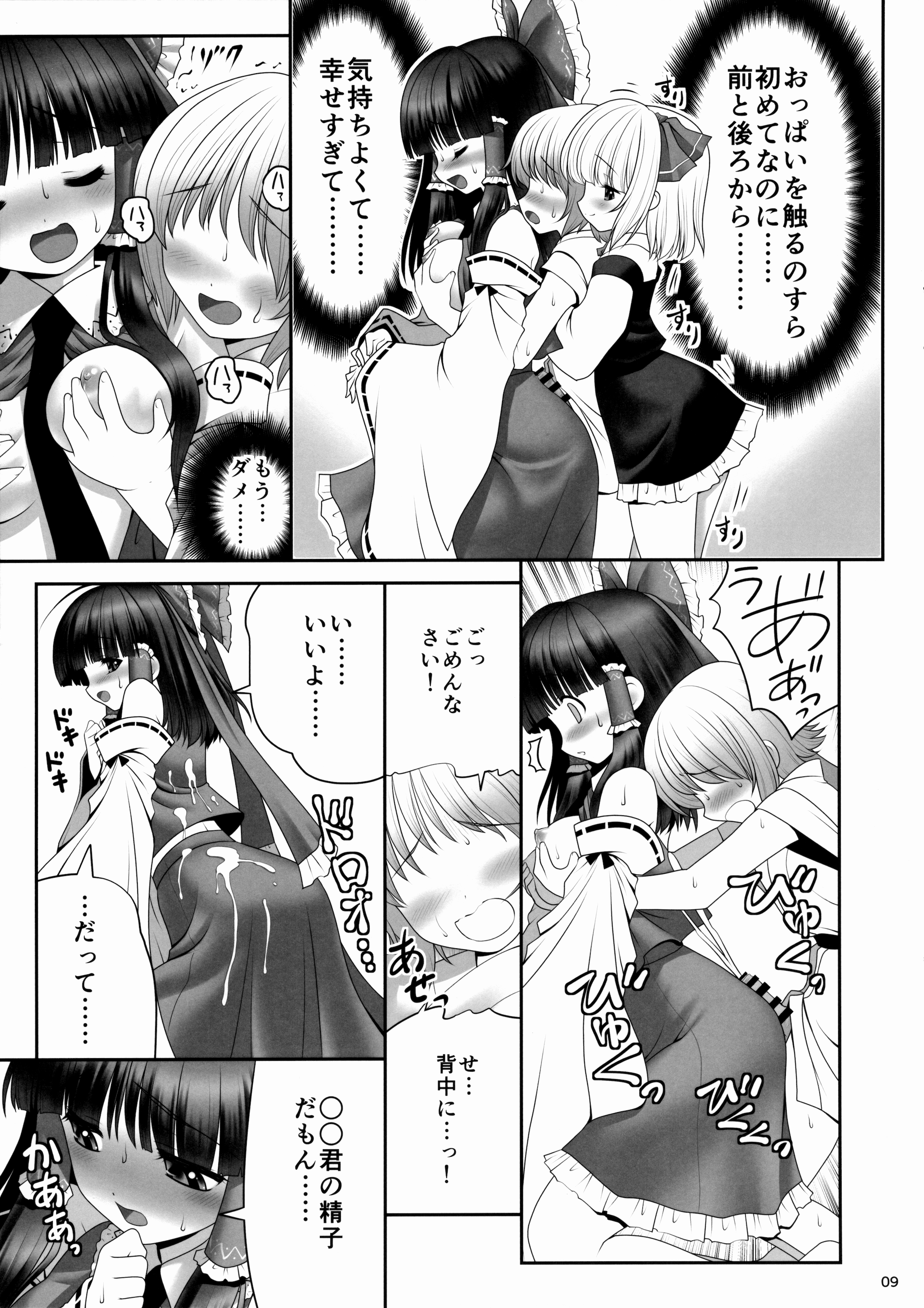 (トレ魂001) [世捨人な漫画描き (ともきとものり)] 紅白と宵闇がぜんぶ叶えてあげる! (東方Project)