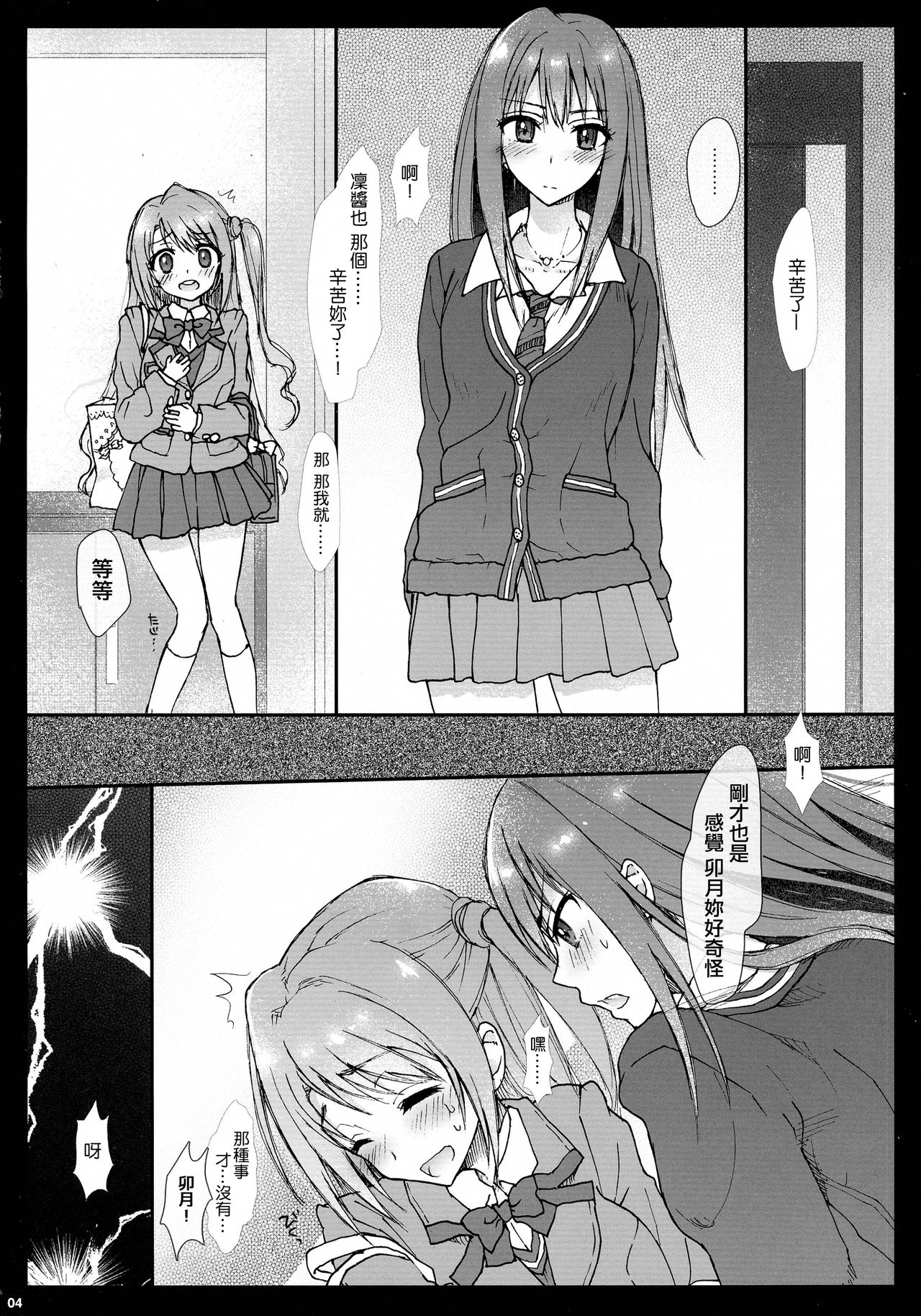 (ふたけっと11) [サムライ忍者GREENTEA (サムライ忍者GREENTEA)] AND THEY LIVED happily ever after... 002 (アイドルマスターシンデレラガールズ)[中国翻訳]